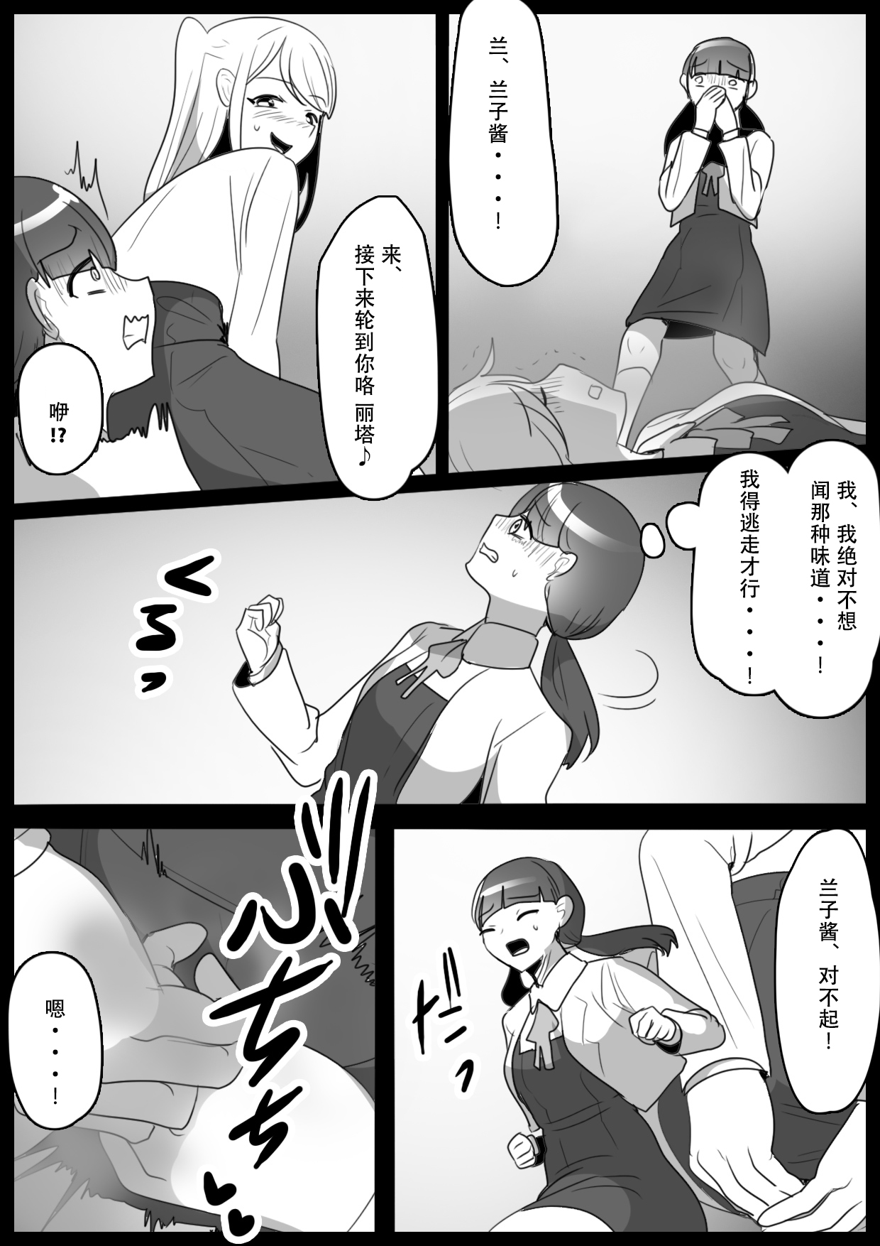 Fetishist Ch. 32 page 9 original parody - farting females only hentai manga - read online free