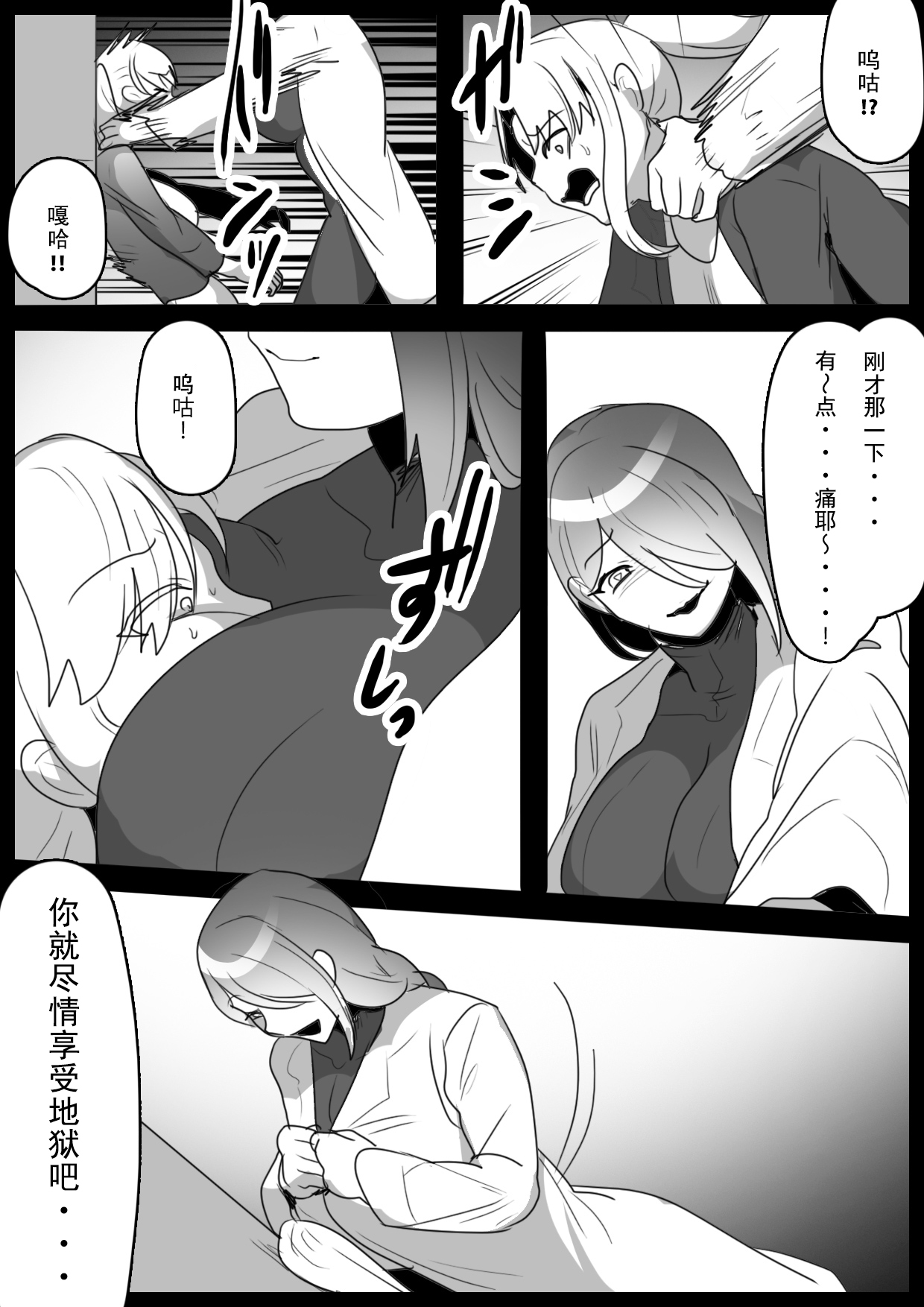 Fetishist Ch. 33 - Page 10
