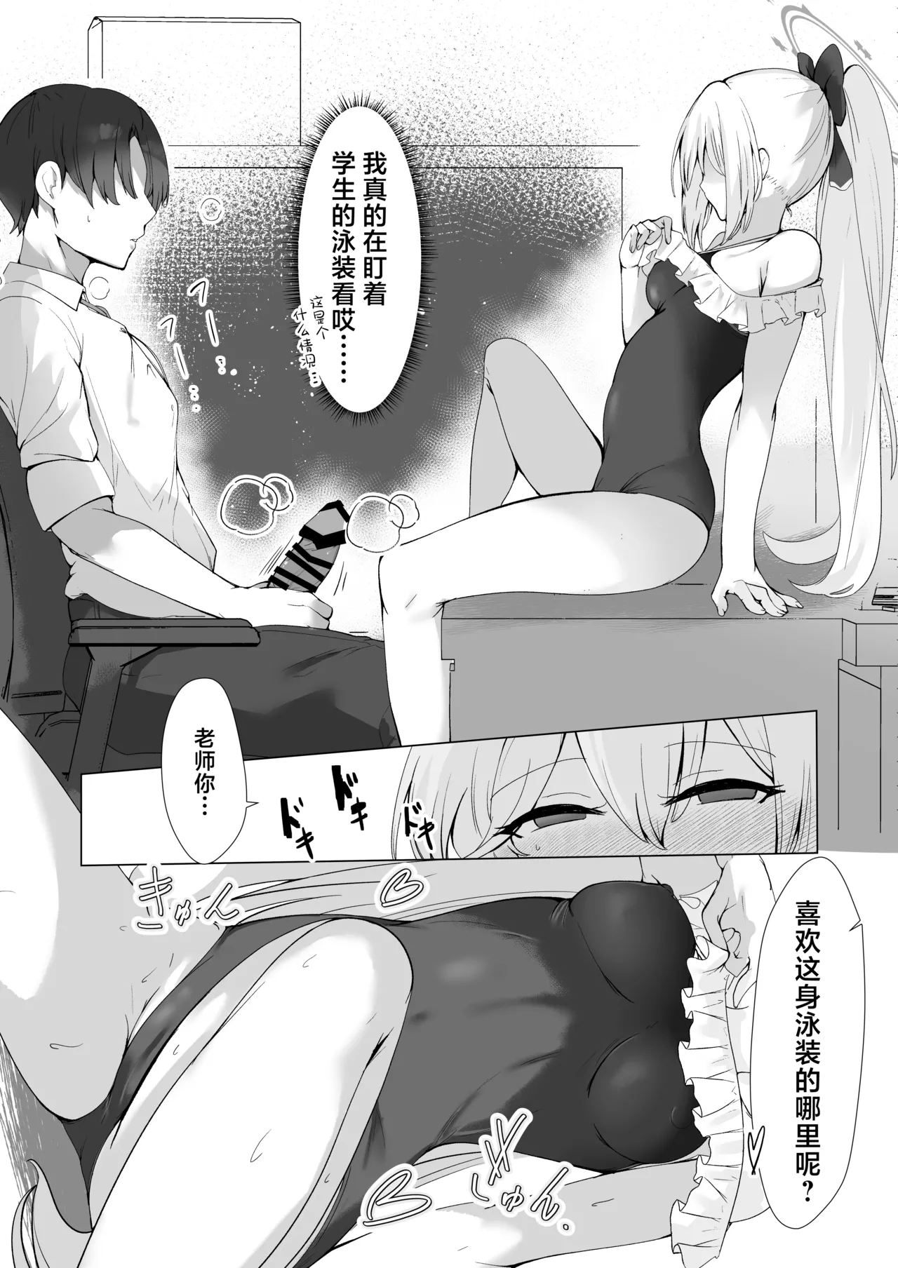 Usui Mizugi wa Osuki desu ka? | 您喜欢轻薄的泳装吗? page 10 featuring miyako tsukiyuki blue archive parody - swimsuit sole female hentai manga - read online free