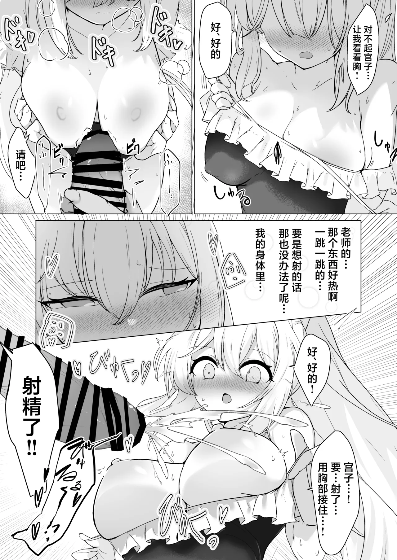 Usui Mizugi wa Osuki desu ka? | 您喜欢轻薄的泳装吗? page 13 featuring miyako tsukiyuki blue archive parody - sole female sole male hentai manga - read online free