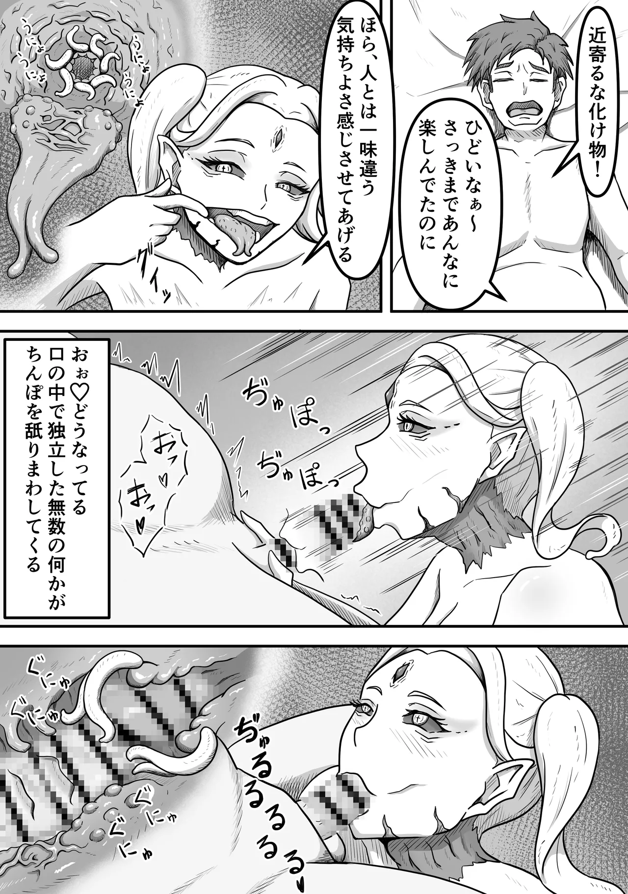 Sakusei Seibutsutachi wa Ima mo Sugu Chikaku de Anata no Seieki wo Neratte Iru Kamo Shiremasen - Page 13