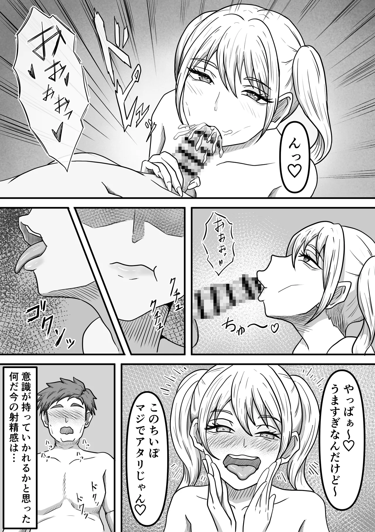 Sakusei Seibutsutachi wa Ima mo Sugu Chikaku de Anata no Seieki wo Neratte Iru Kamo Shiremasen page 9 original parody - handjob monster girl hentai manga - read online free