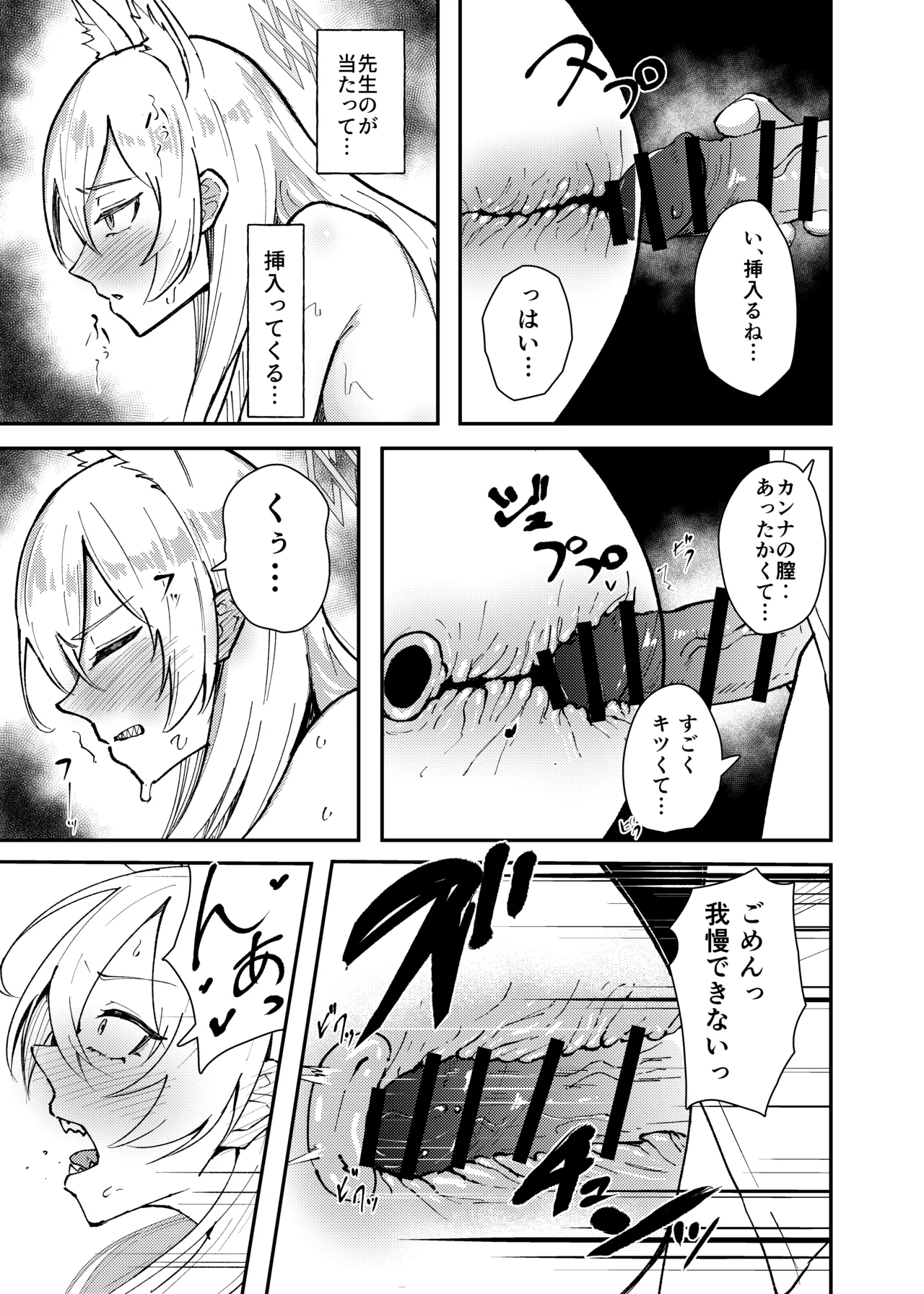Kanna to Chicchaku Natta Sensei - Page 22