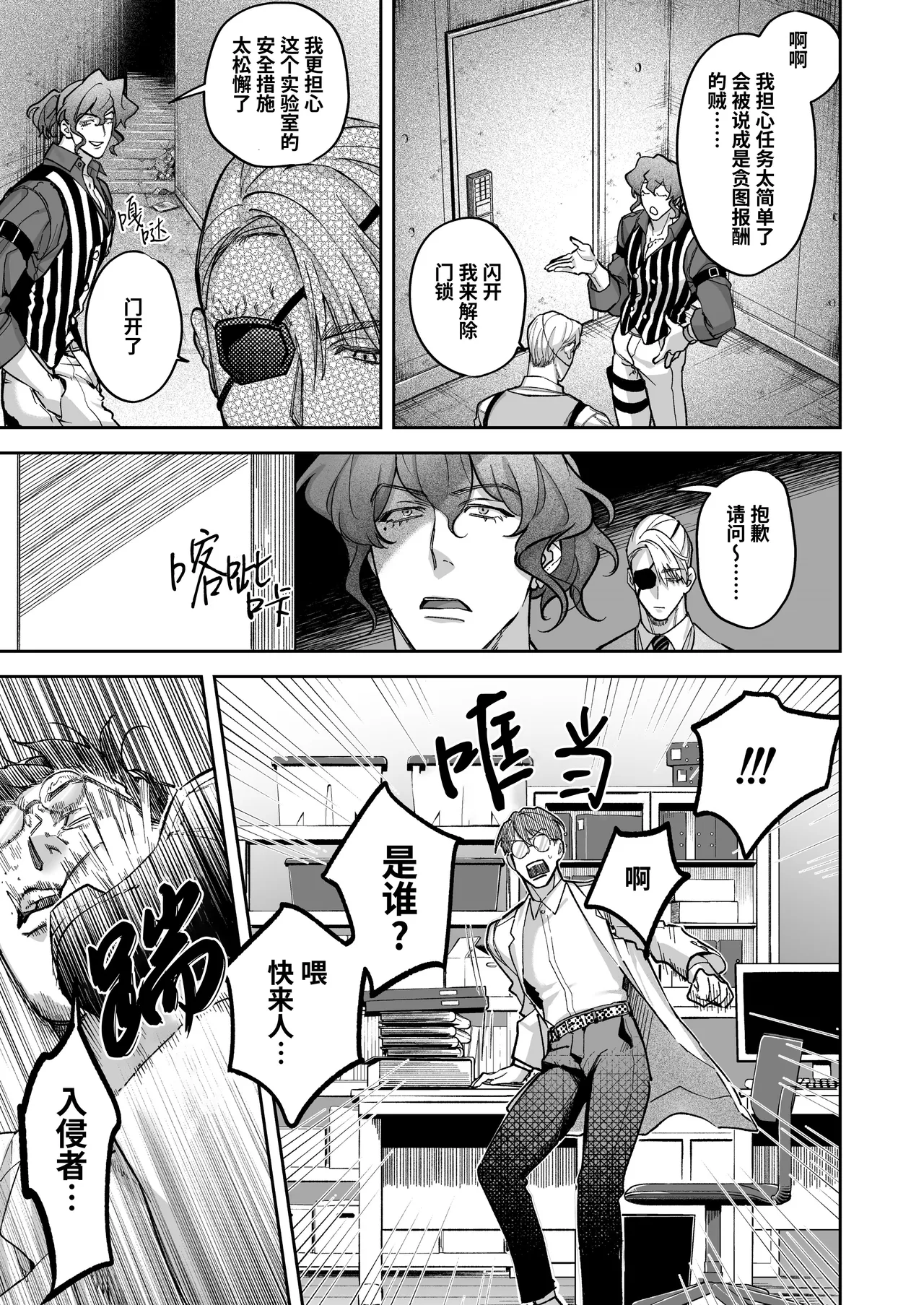 [BaNaNa kaibo noto(Naito po yo kuni / suzuki yasako)]Buddy is over ~ kanzen muketsuna futarigumi wa karada no aisho mo kanpeki!?~ | 完美搭档关系的终结 ～完全默契的搭档二人组，身体的相性是否也完美契合!?～ [Chinese] [桃紫の汉化] [Decensored] [Digital] page 13 original parody - uncensored muscle hentai manga - read online free