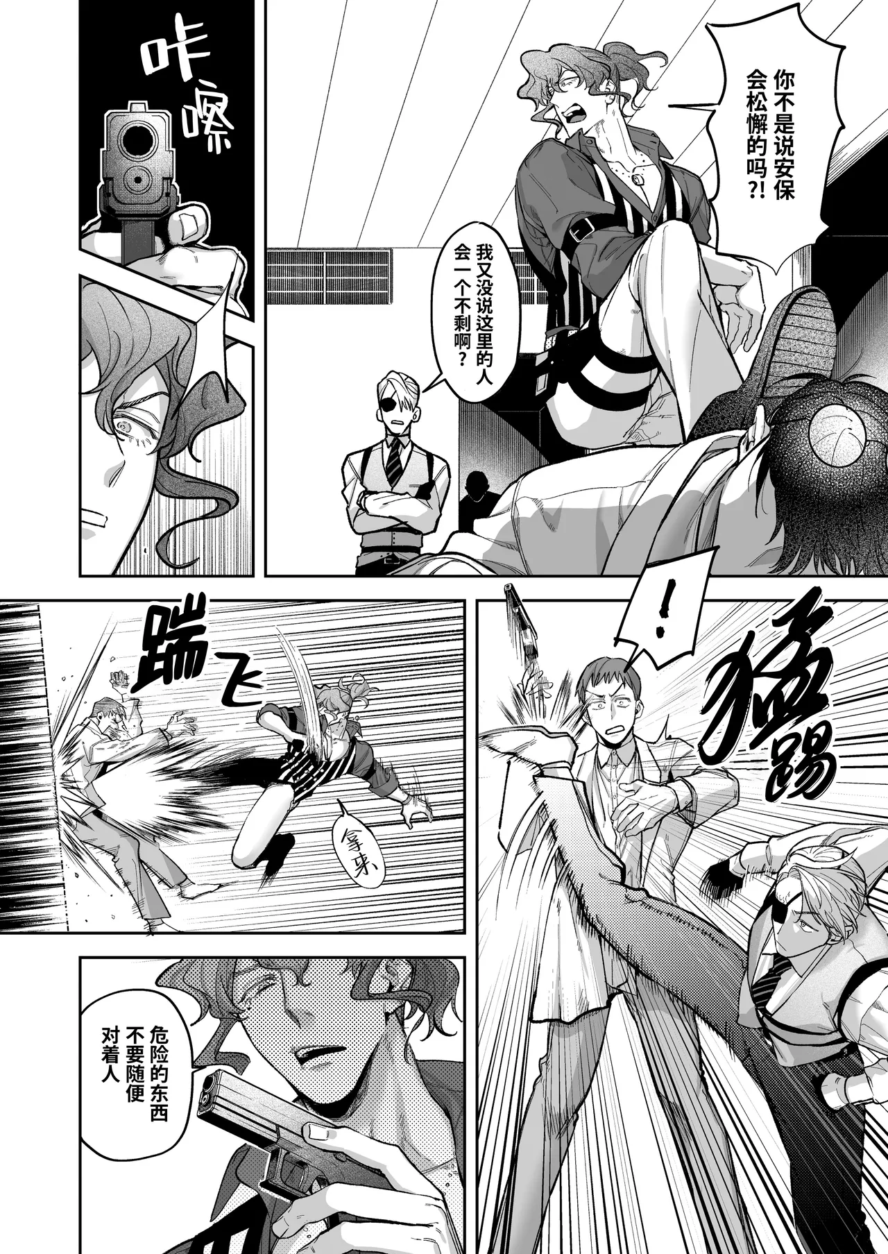 [BaNaNa kaibo noto(Naito po yo kuni / suzuki yasako)]Buddy is over ~ kanzen muketsuna futarigumi wa karada no aisho mo kanpeki!?~ | 完美搭档关系的终结 ～完全默契的搭档二人组，身体的相性是否也完美契合!?～ [Chinese] [桃紫の汉化] [Decensored] [Digital] page 14 original parody - uncensored muscle hentai manga - read online free