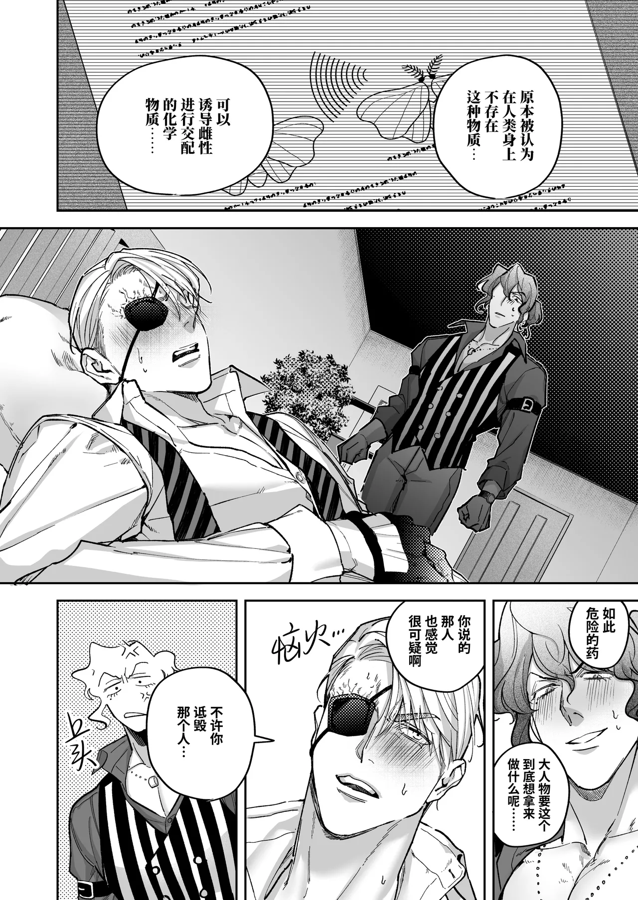 [BaNaNa kaibo noto(Naito po yo kuni / suzuki yasako)]Buddy is over ~ kanzen muketsuna futarigumi wa karada no aisho mo kanpeki!?~ | 完美搭档关系的终结 ～完全默契的搭档二人组，身体的相性是否也完美契合!?～ [Chinese] [桃紫の汉化] [Decensored] [Digital] page 26 original parody - uncensored anal hentai manga - read online free