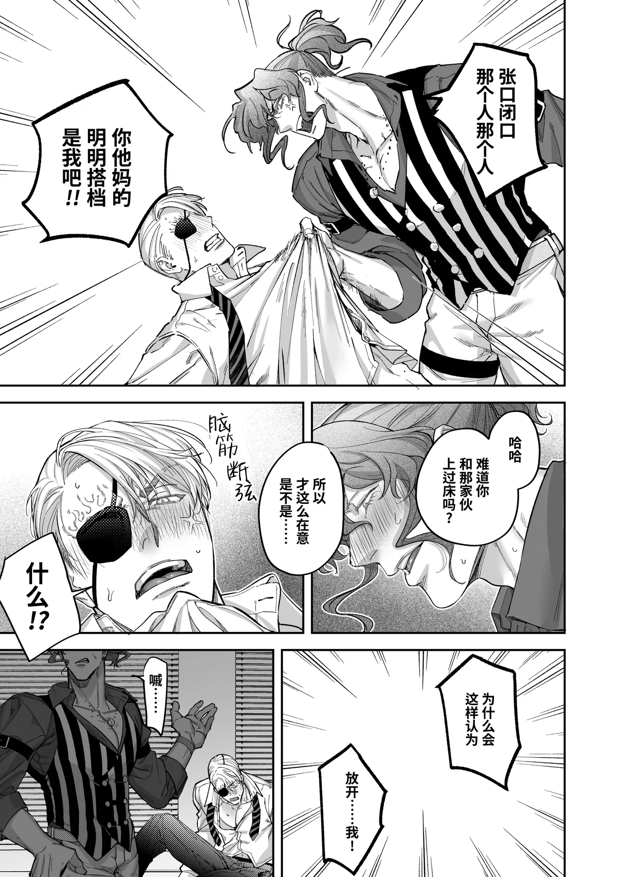 [BaNaNa kaibo noto(Naito po yo kuni / suzuki yasako)]Buddy is over ~ kanzen muketsuna futarigumi wa karada no aisho mo kanpeki!?~ | 完美搭档关系的终结 ～完全默契的搭档二人组，身体的相性是否也完美契合!?～ [Chinese] [桃紫の汉化] [Decensored] [Digital] page 27 original parody - uncensored muscle hentai manga - read online free