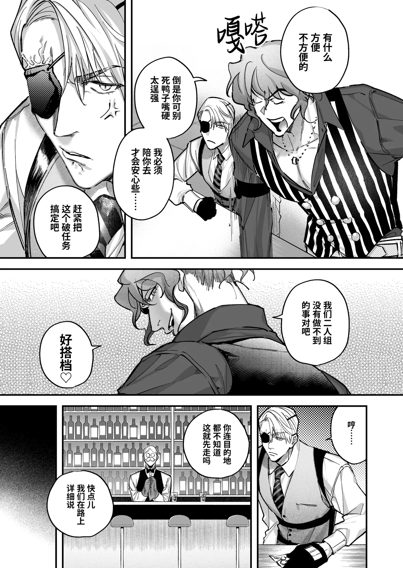 [BaNaNa kaibo noto(Naito po yo kuni / suzuki yasako)]Buddy is over ~ kanzen muketsuna futarigumi wa karada no aisho mo kanpeki!?~ | 完美搭档关系的终结 ～完全默契的搭档二人组，身体的相性是否也完美契合!?～ [Chinese] [桃紫の汉化] [Decensored] [Digital] page 9 original parody - uncensored muscle hentai manga - read online free