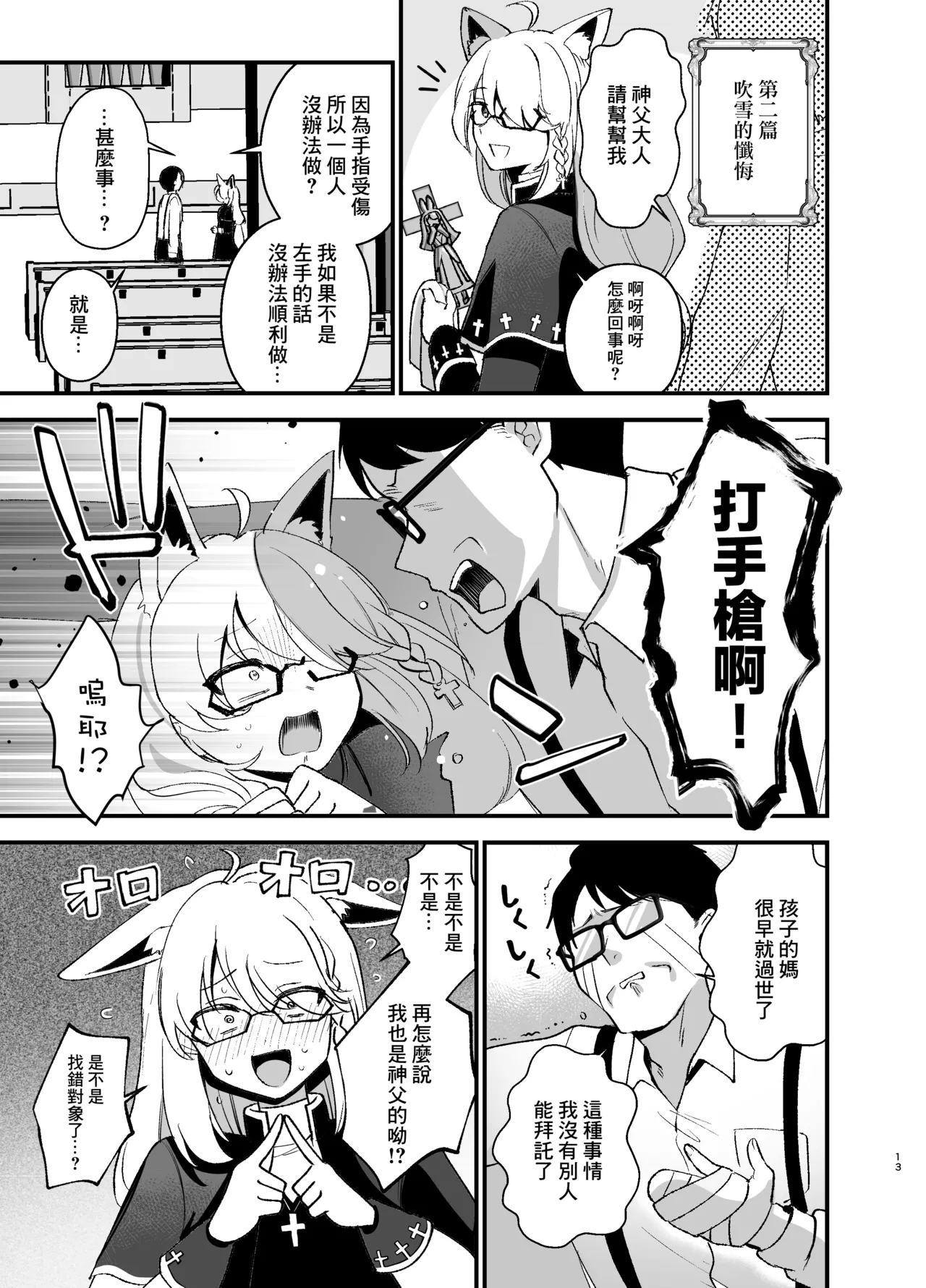 Minna no Zange - Everyone's confession page 15 featuring shirogane noel hololive parody - big breasts glasses hentai manga - read online free