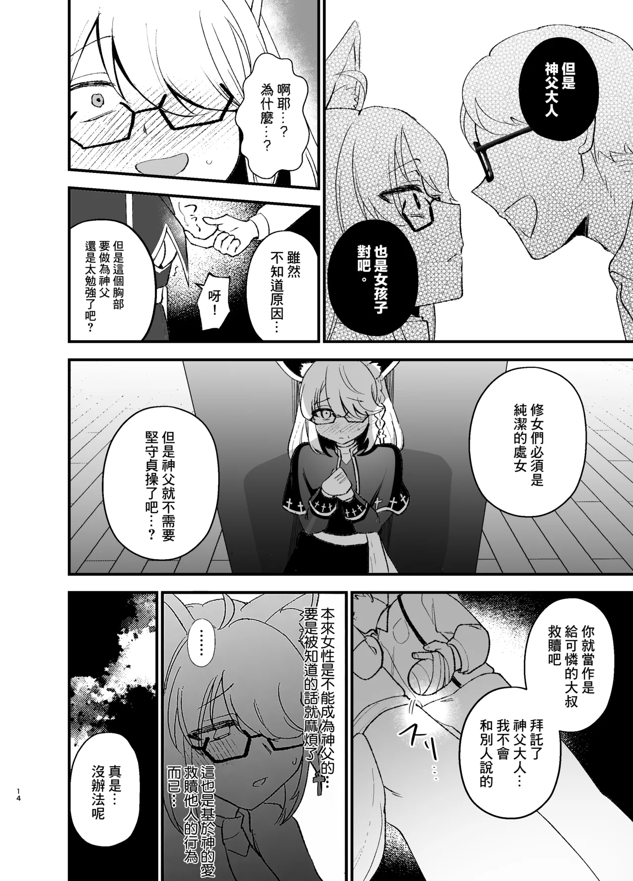 Minna no Zange - Everyone's confession page 16 featuring shirogane noel hololive parody - big breasts nun hentai manga - read online free