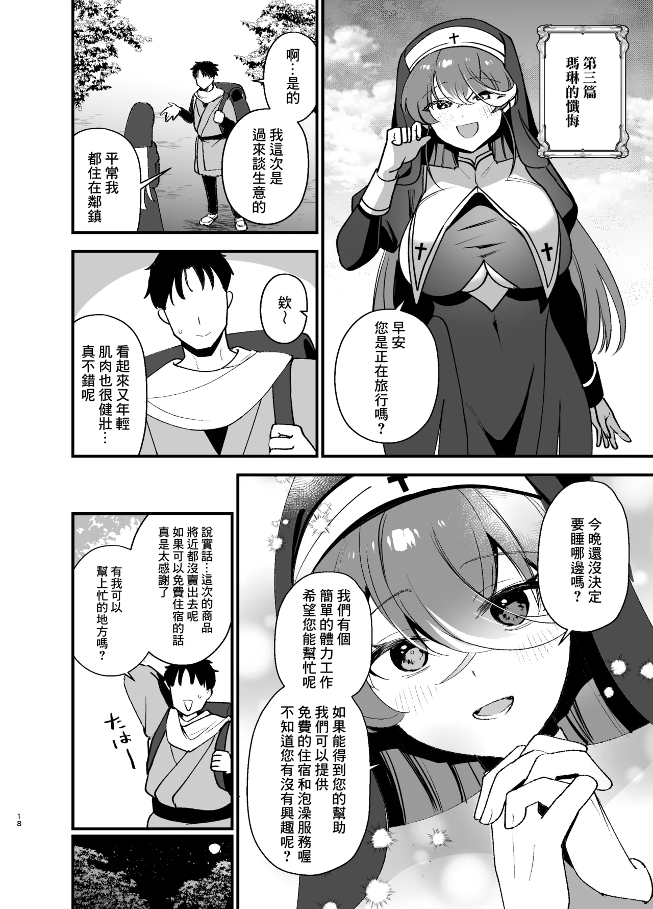 Minna no Zange - Everyone's confession page 20 featuring shirogane noel hololive parody - big breasts nun hentai manga - read online free