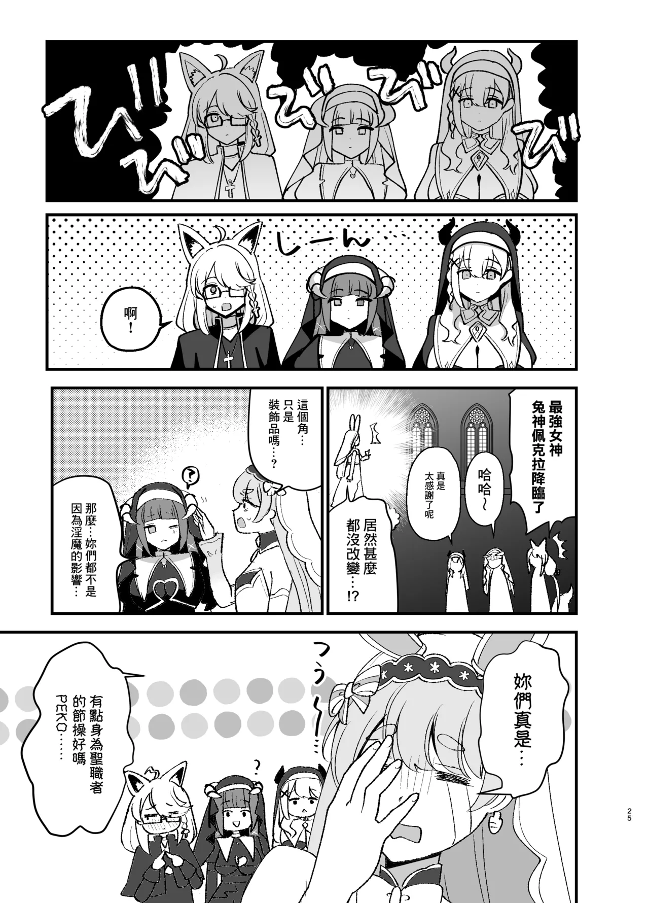 Minna no Zange - Everyone's confession - Page 27
