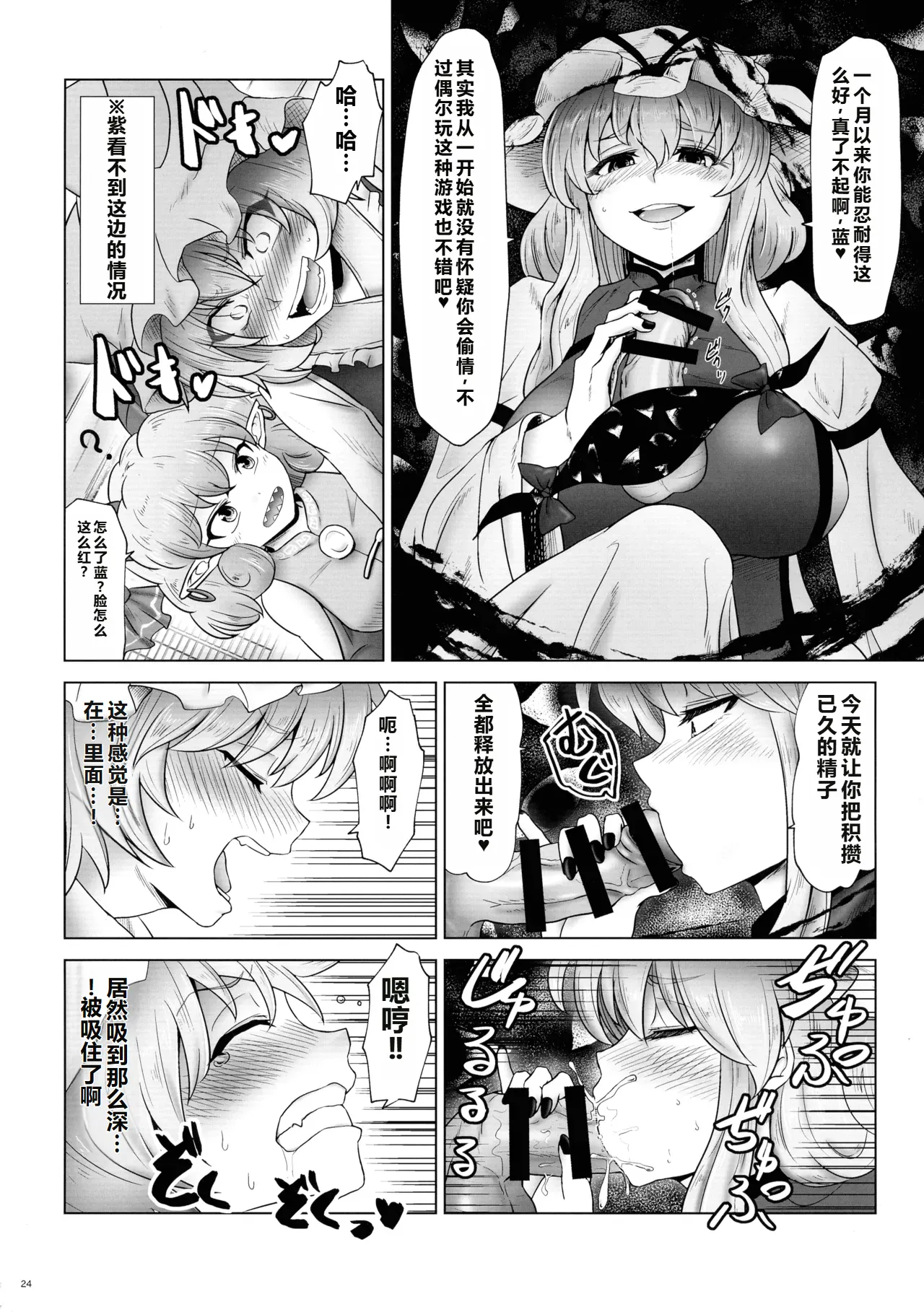 (Kouroumu 20) [Nuigurumiya-san (Various)] Touhou Futanari Shaseikanri Goudou-shi (Touhou Project) | 东方双性射精管理合同书 [Chinese] [6jy个人机翻汉化] page 23 touhou project parody - futanari big breasts hentai manga - read online free