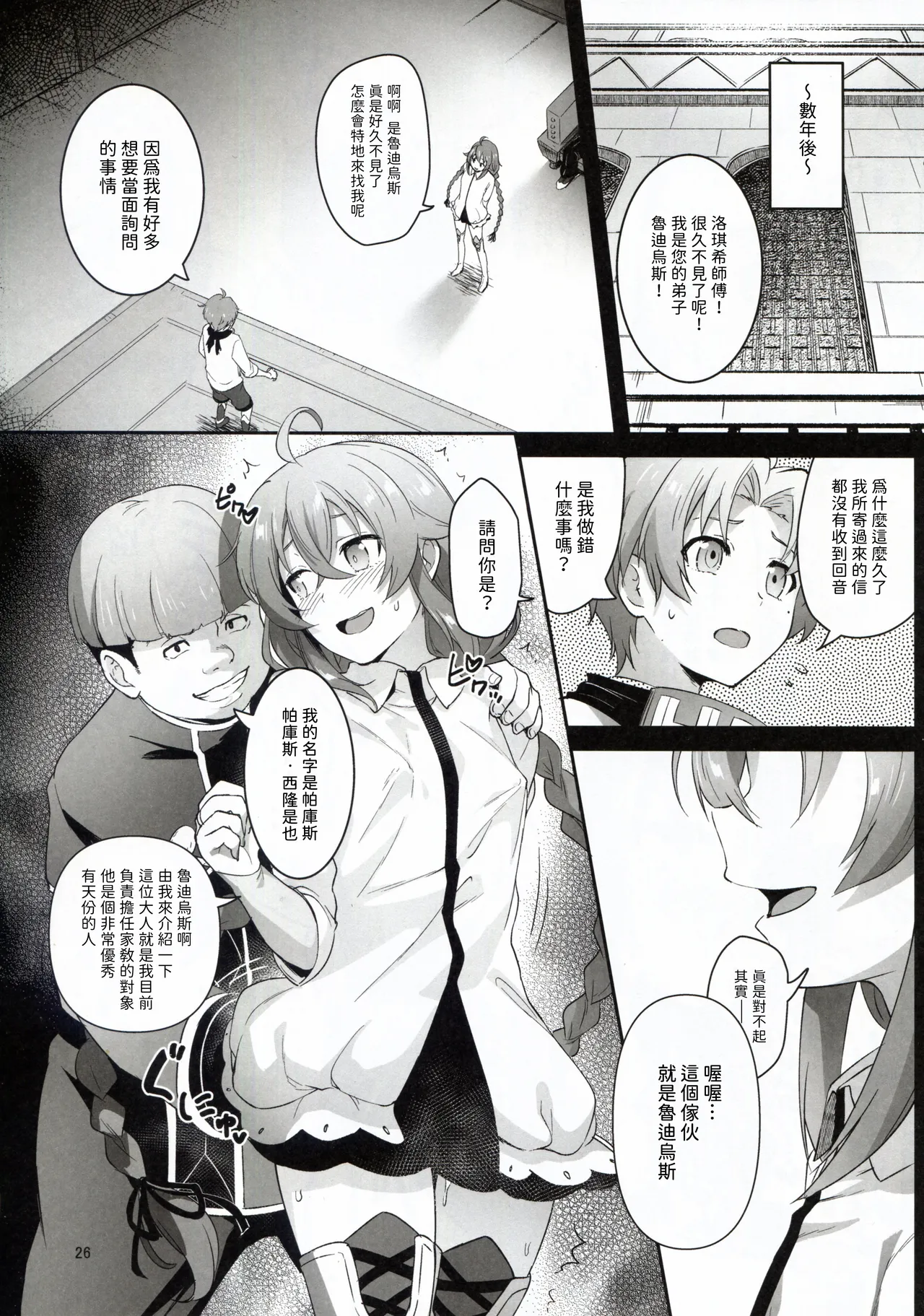 BAD END HEAVEN 5 page 26 featuring roxy migurdia mushoku tensei parody - piercing netorare hentai manga - read online free