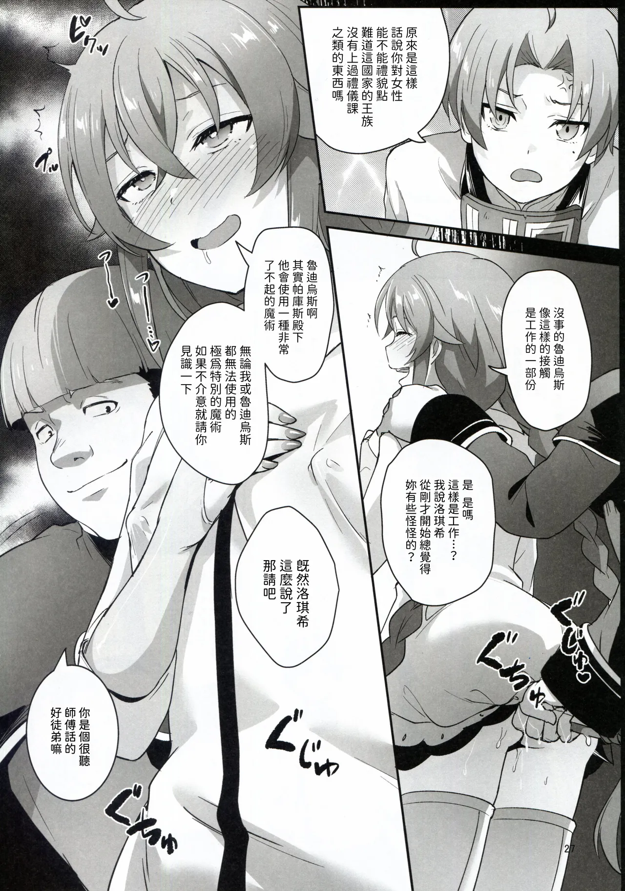 BAD END HEAVEN 5 page 27 featuring roxy migurdia mushoku tensei parody - piercing netorare hentai manga - read online free