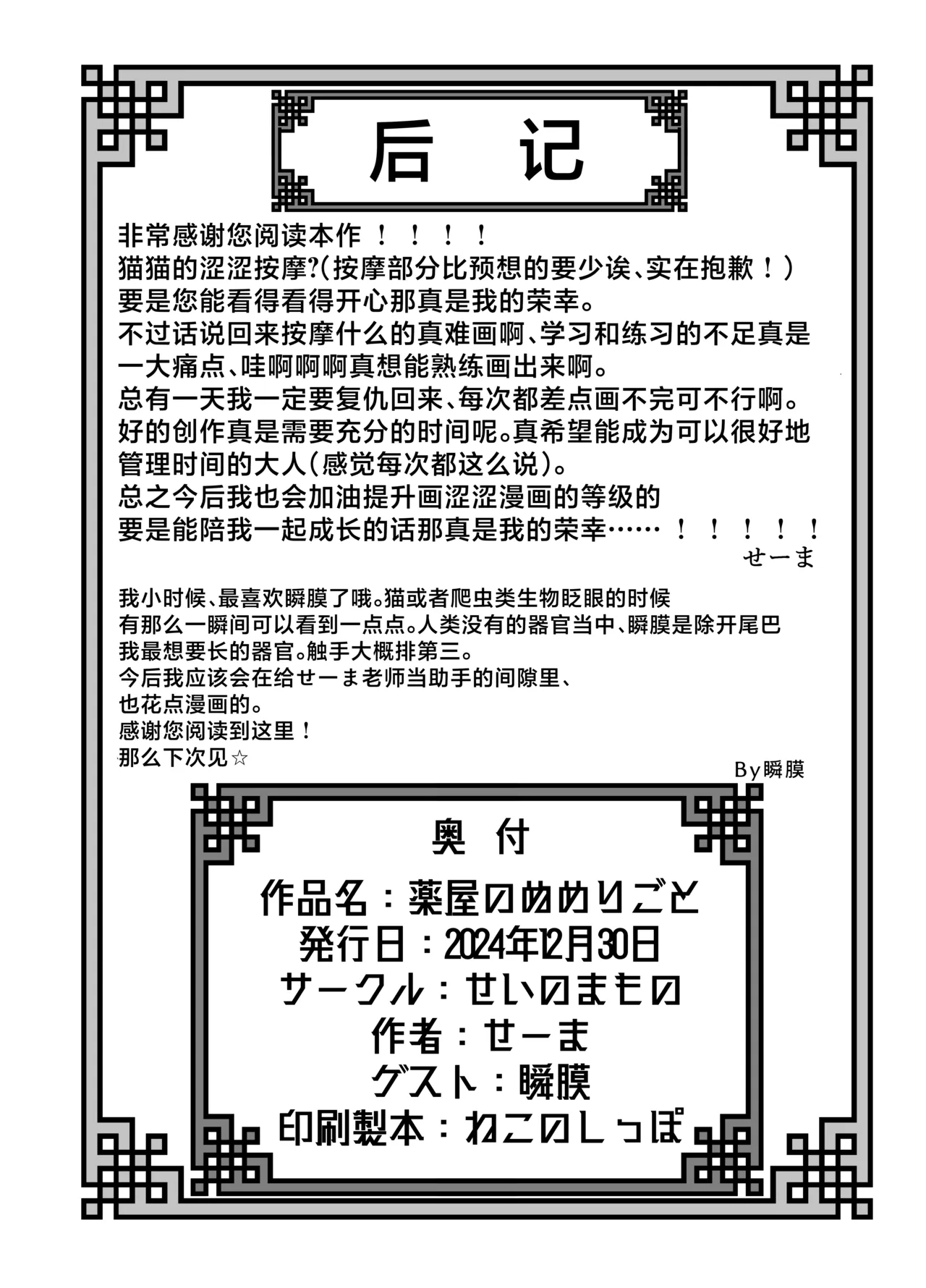 Kusuriya no Numeri Goto | 药师少女的松懒放荡 page 29 featuring maomao kusuriya no hitorigoto parody - freckles anal hentai manga - read online free