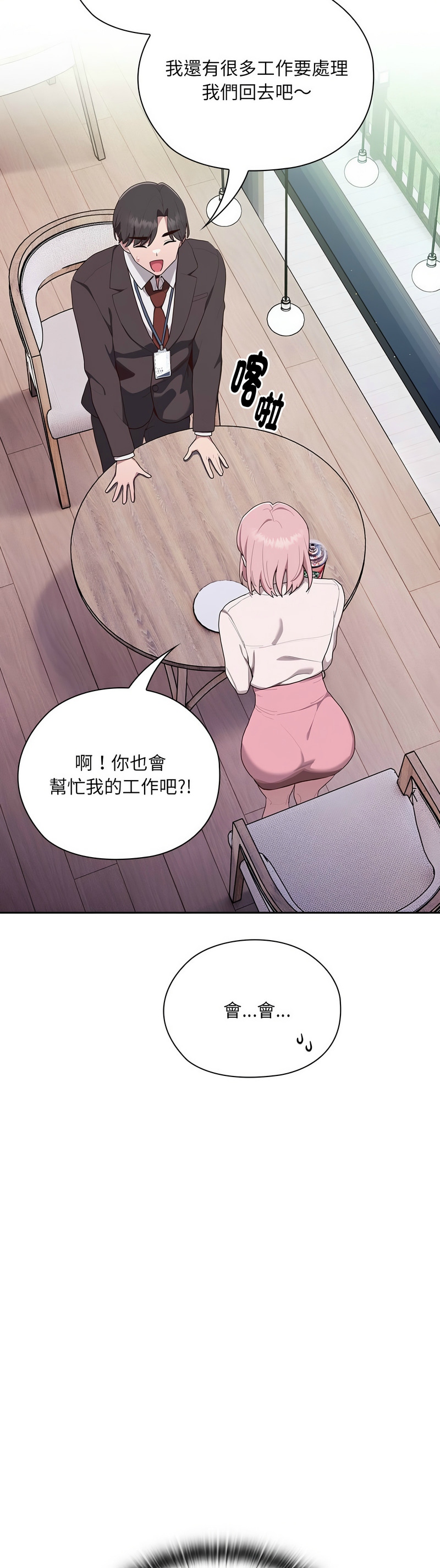 大企业里的小秘密／Troublesome Employee Warning 1-15 page 106 - nakadashi full color hentai manga - read online free