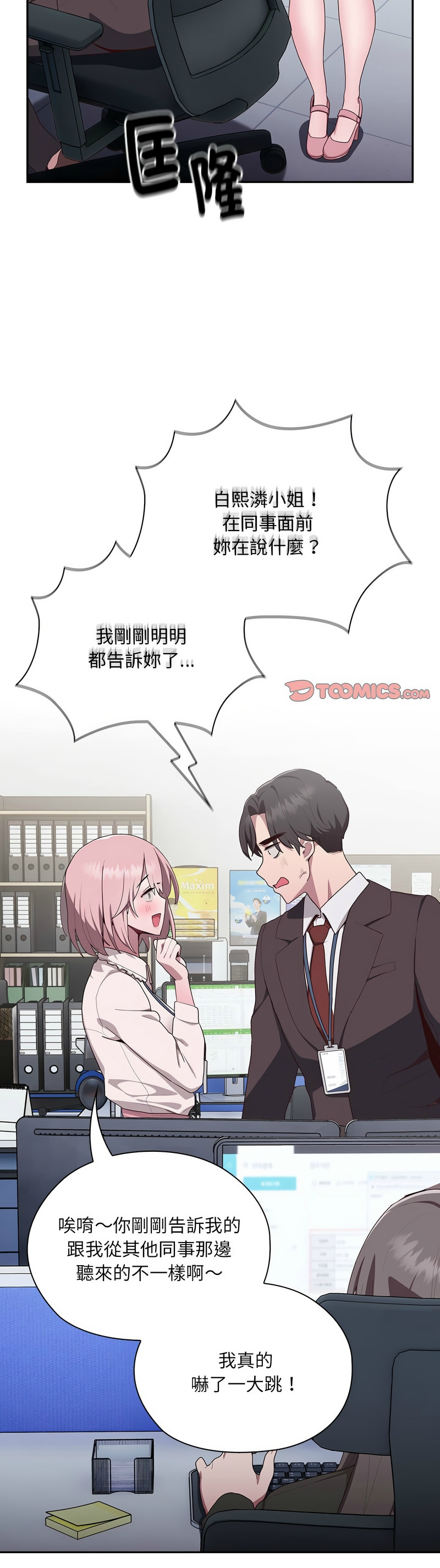 大企业里的小秘密／Troublesome Employee Warning 1-15 page 112 - nakadashi full color hentai manga - read online free