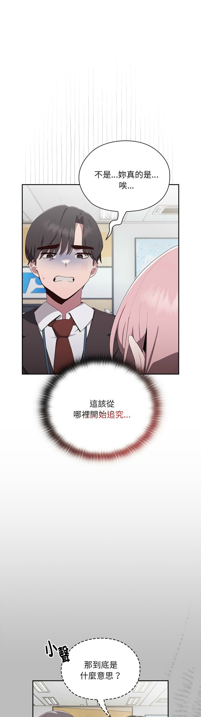 大企业里的小秘密／Troublesome Employee Warning 1-15 page 113 - nakadashi full color hentai manga - read online free