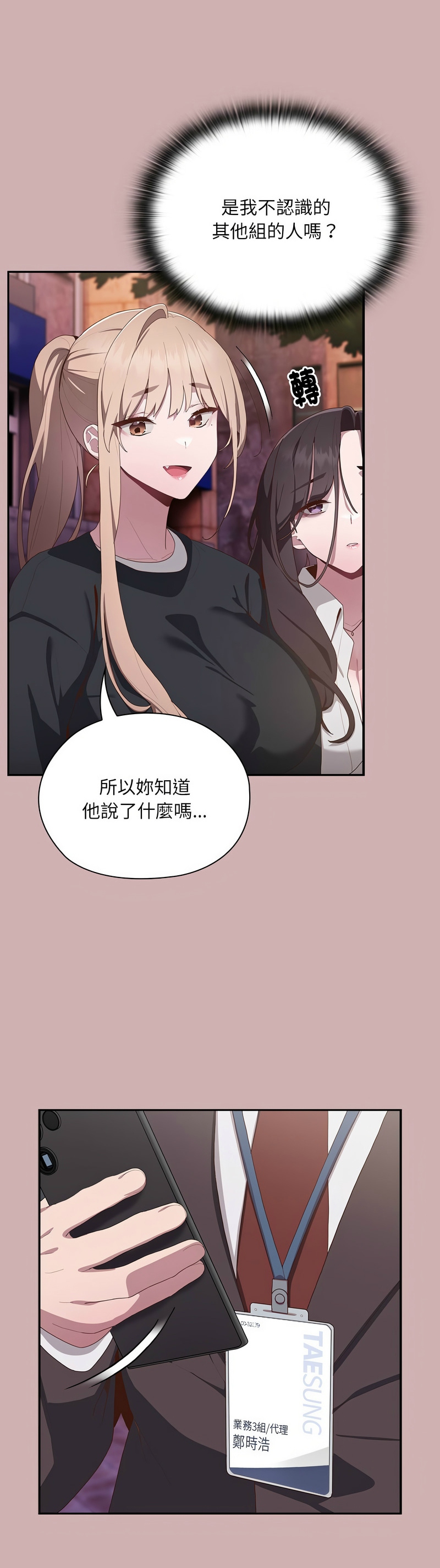 大企业里的小秘密／Troublesome Employee Warning 1-15 page 162 - nakadashi full color hentai manga - read online free