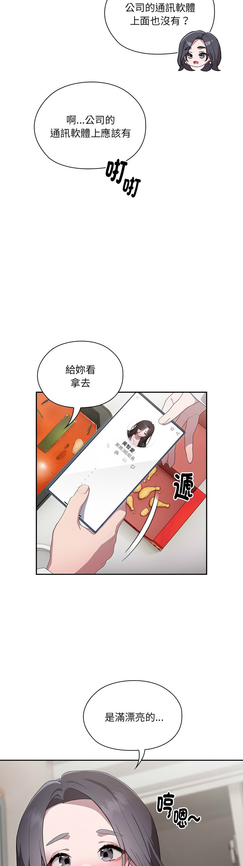 大企业里的小秘密／Troublesome Employee Warning 1-15 page 202 - nakadashi full color hentai manga - read online free