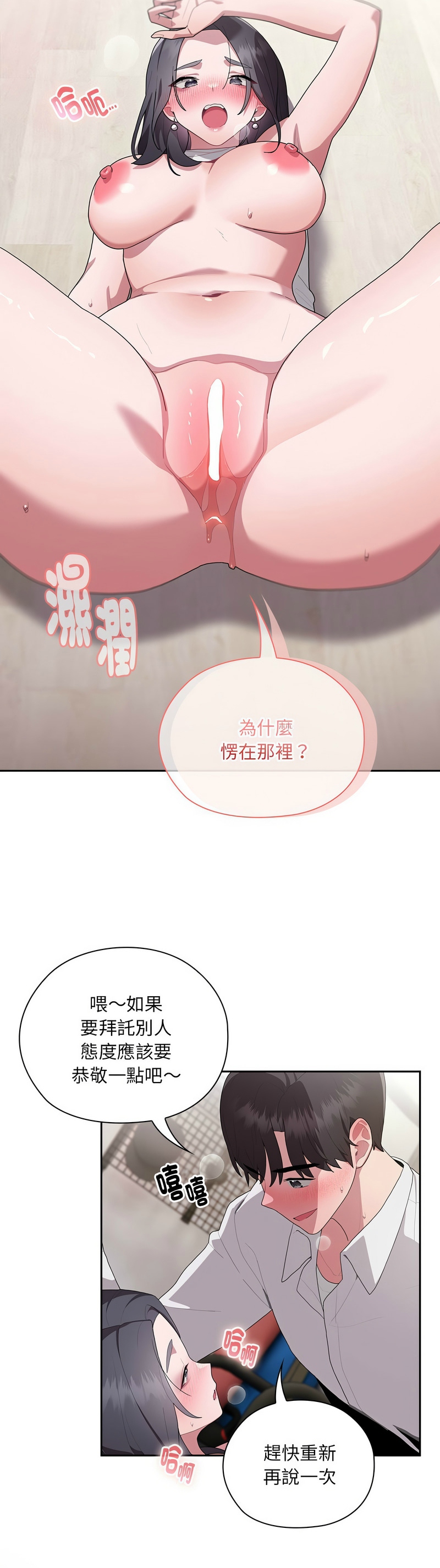 大企业里的小秘密／Troublesome Employee Warning 1-15 page 255 - nakadashi full color hentai manga - read online free