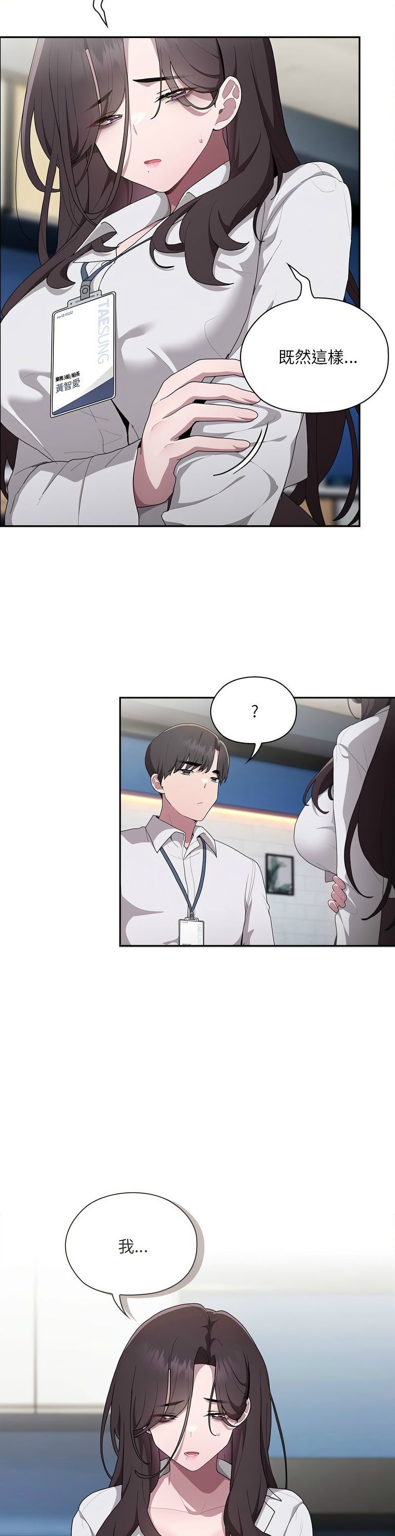 大企业里的小秘密／Troublesome Employee Warning 1-15 page 336 - nakadashi full color hentai manga - read online free