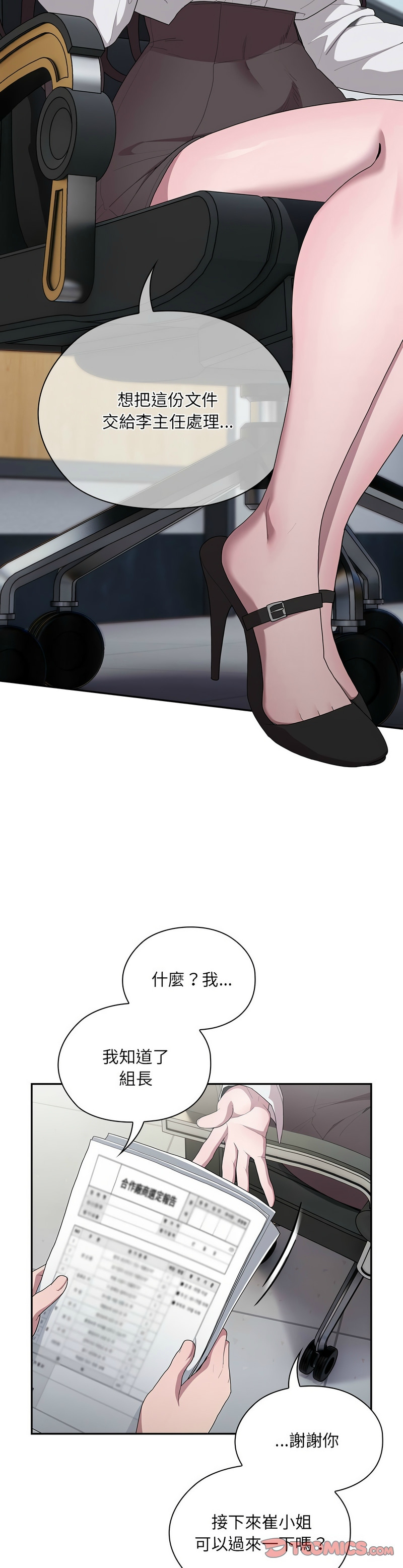 大企业里的小秘密／Troublesome Employee Warning 1-15 page 343 - nakadashi full color hentai manga - read online free