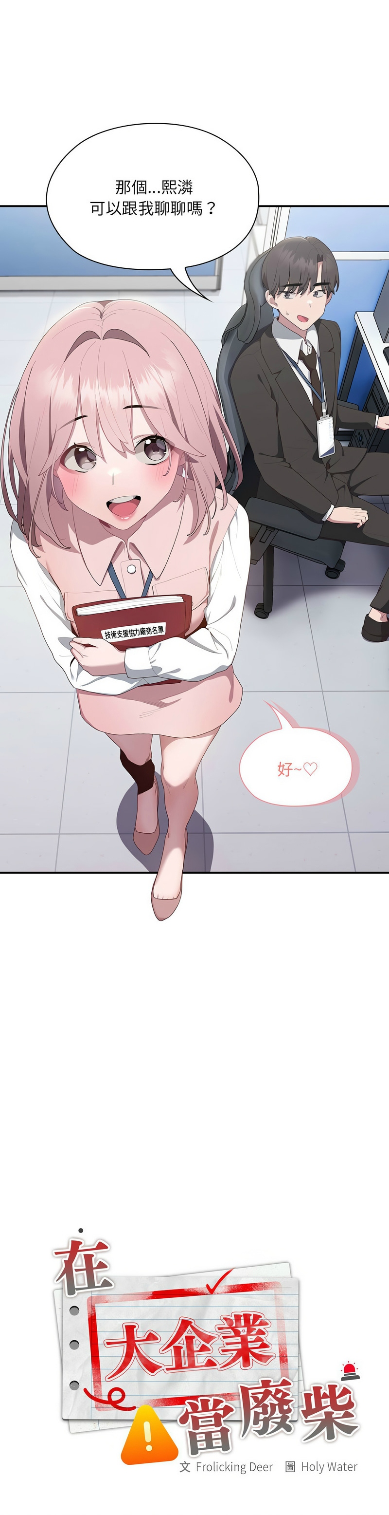 大企业里的小秘密／Troublesome Employee Warning 1-15 page 500 - business suit milf hentai manga - read online free