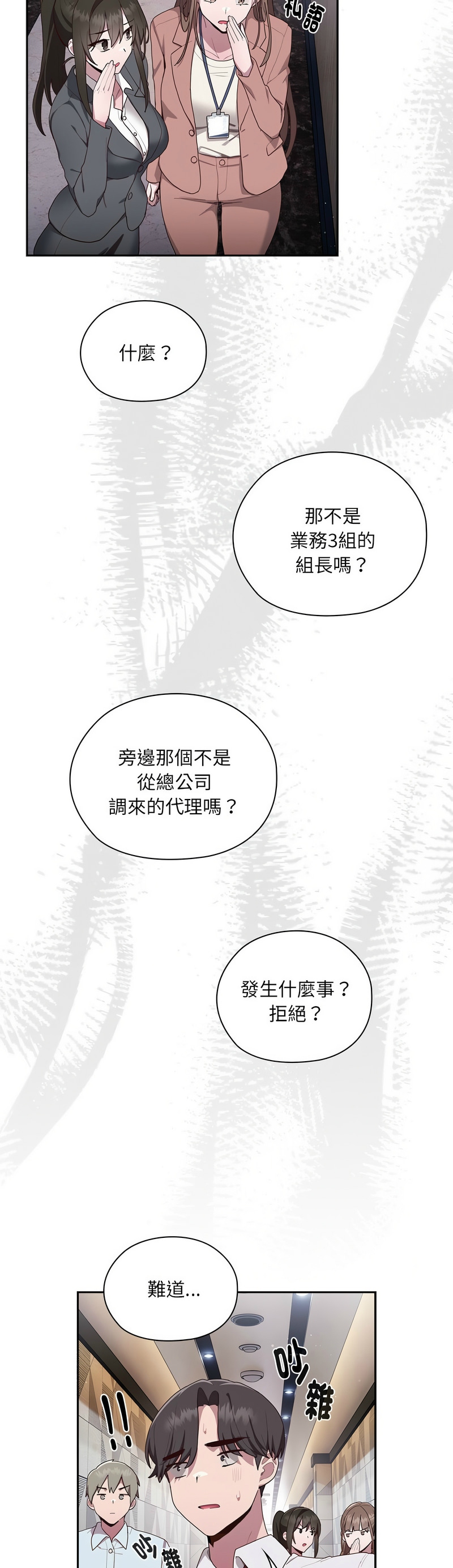 大企业里的小秘密／Troublesome Employee Warning 1-15 - Page 40