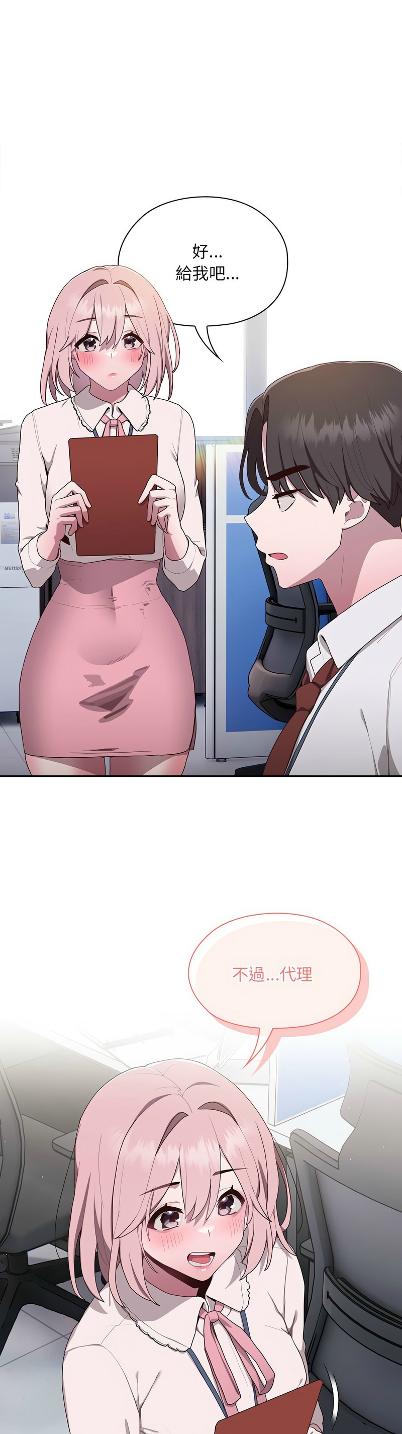 大企业里的小秘密／Troublesome Employee Warning 1-15 page 86 - nakadashi full color hentai manga - read online free