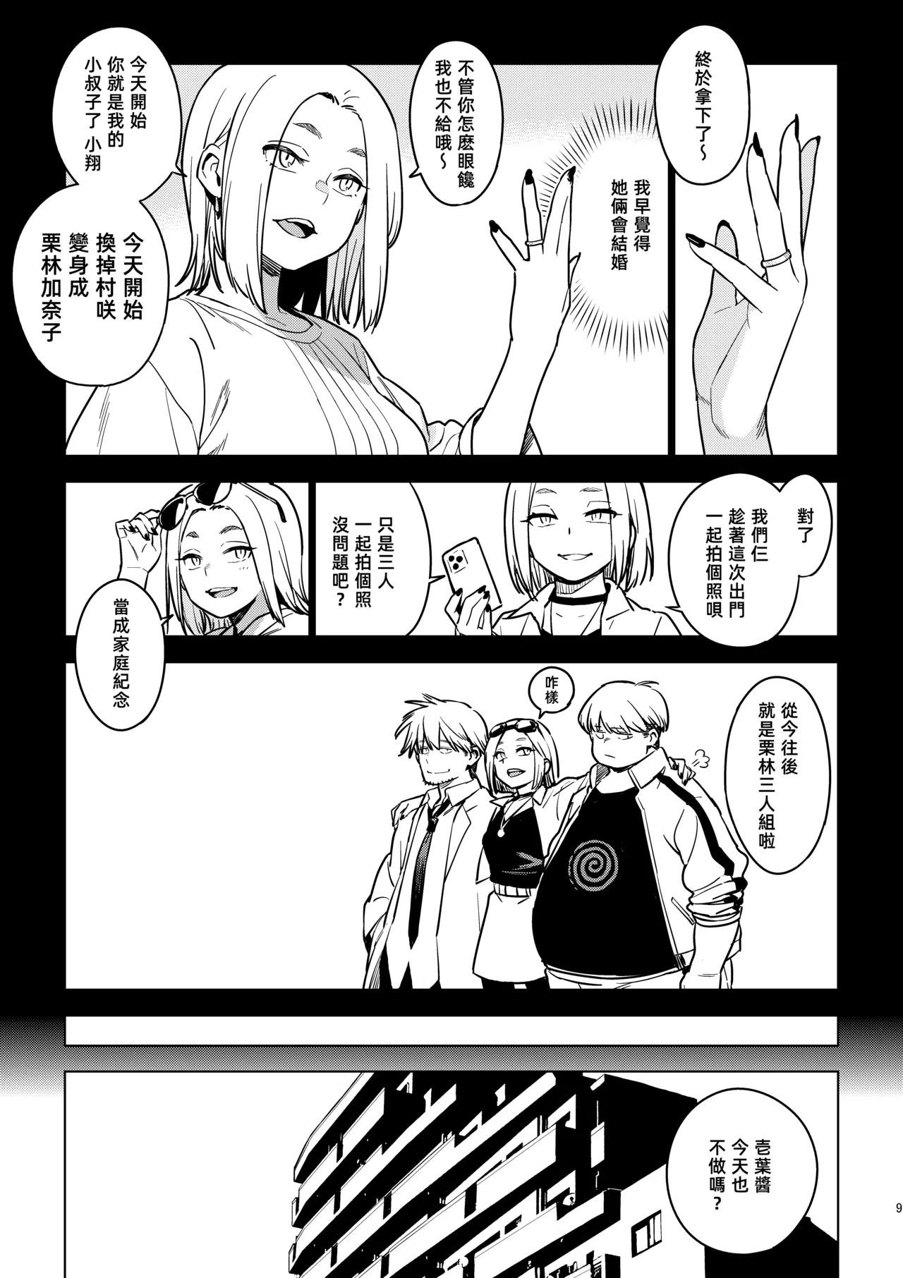 Kanako - Page 9