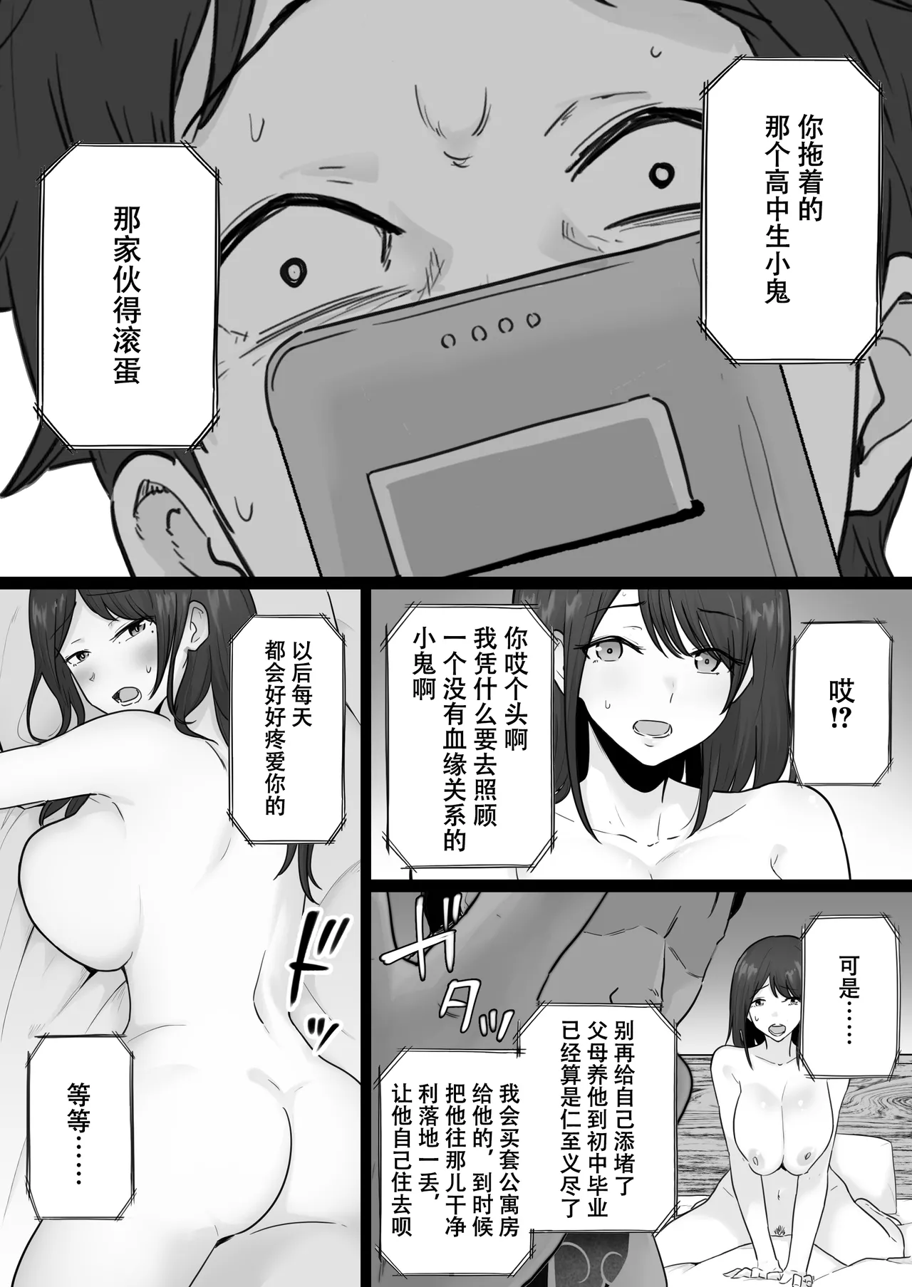 [Watson-dou] Houkai Kazoku -Hahaoya ga Yakuza to no Sex ni Hamatta Hanashi- | 破碎家庭 —一位母亲沉沦于和黑社会的性爱之中— [Chinese] [爱撕鸡膜汉化] page 71 original parody - milf big breasts hentai manga - read online free