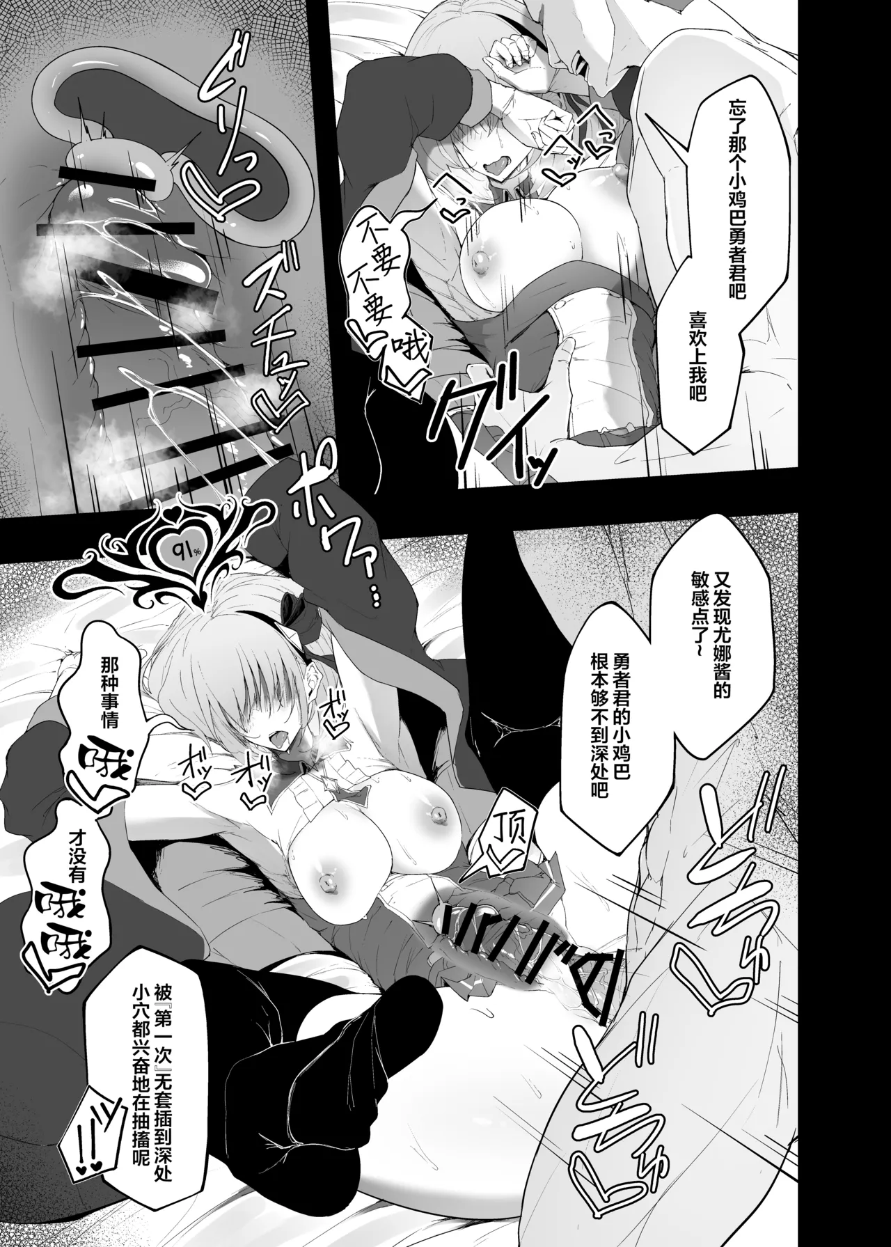 Yuusha no Kanojo wa NTRreru - Heroine no Netorareru | 勇者的女友被NTR page 53 original parody - sole female sole male hentai manga - read online free