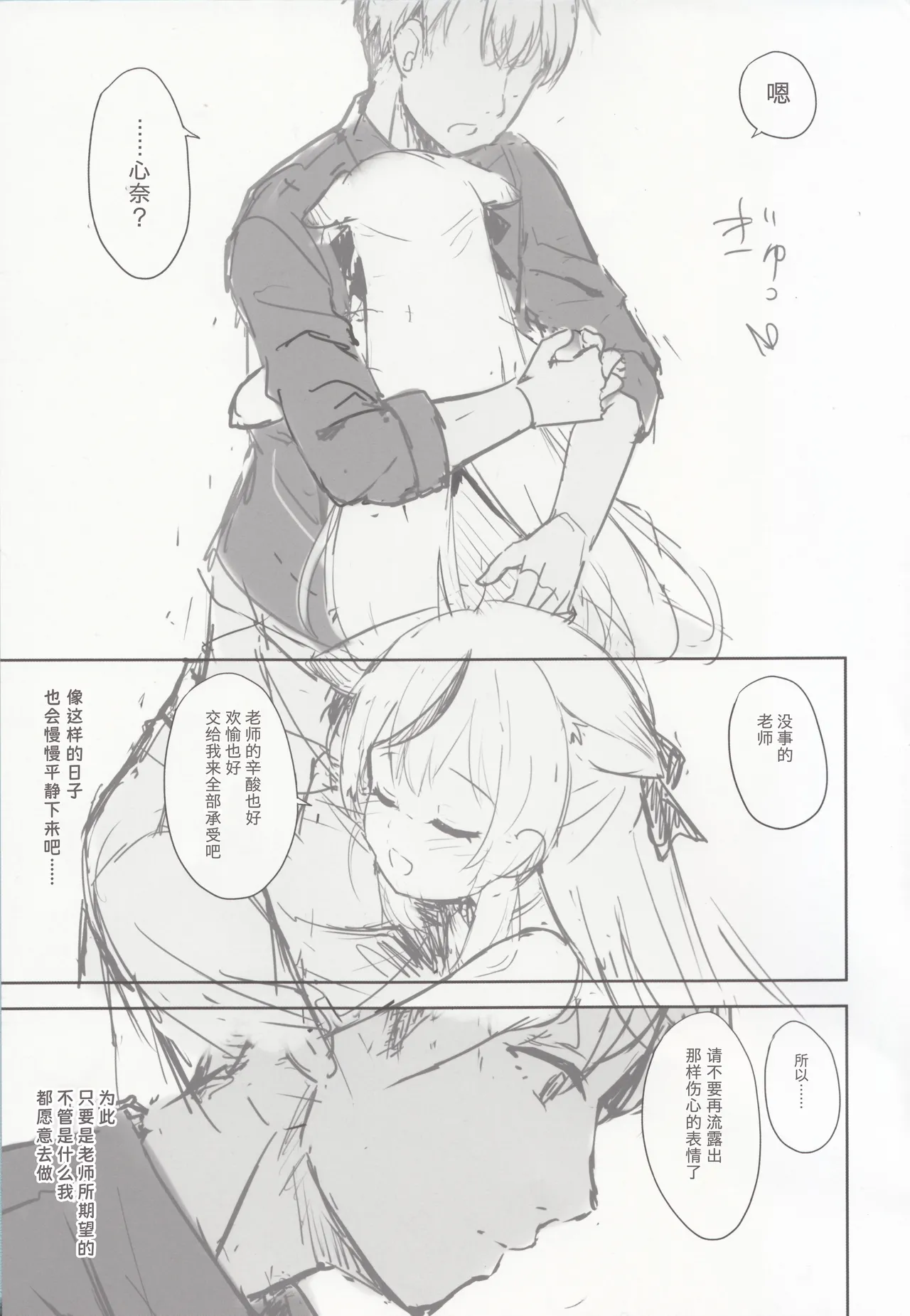 Page 14 of [DOGYEAR (Kujou Danbo)] Kokona hon preview han (Blue Archive) [Chinese] [粽子憨憨汉化]