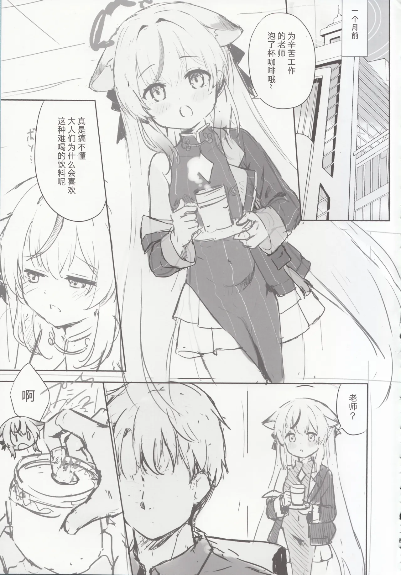 Page 16 of [DOGYEAR (Kujou Danbo)] Kokona hon preview han (Blue Archive) [Chinese] [粽子憨憨汉化]