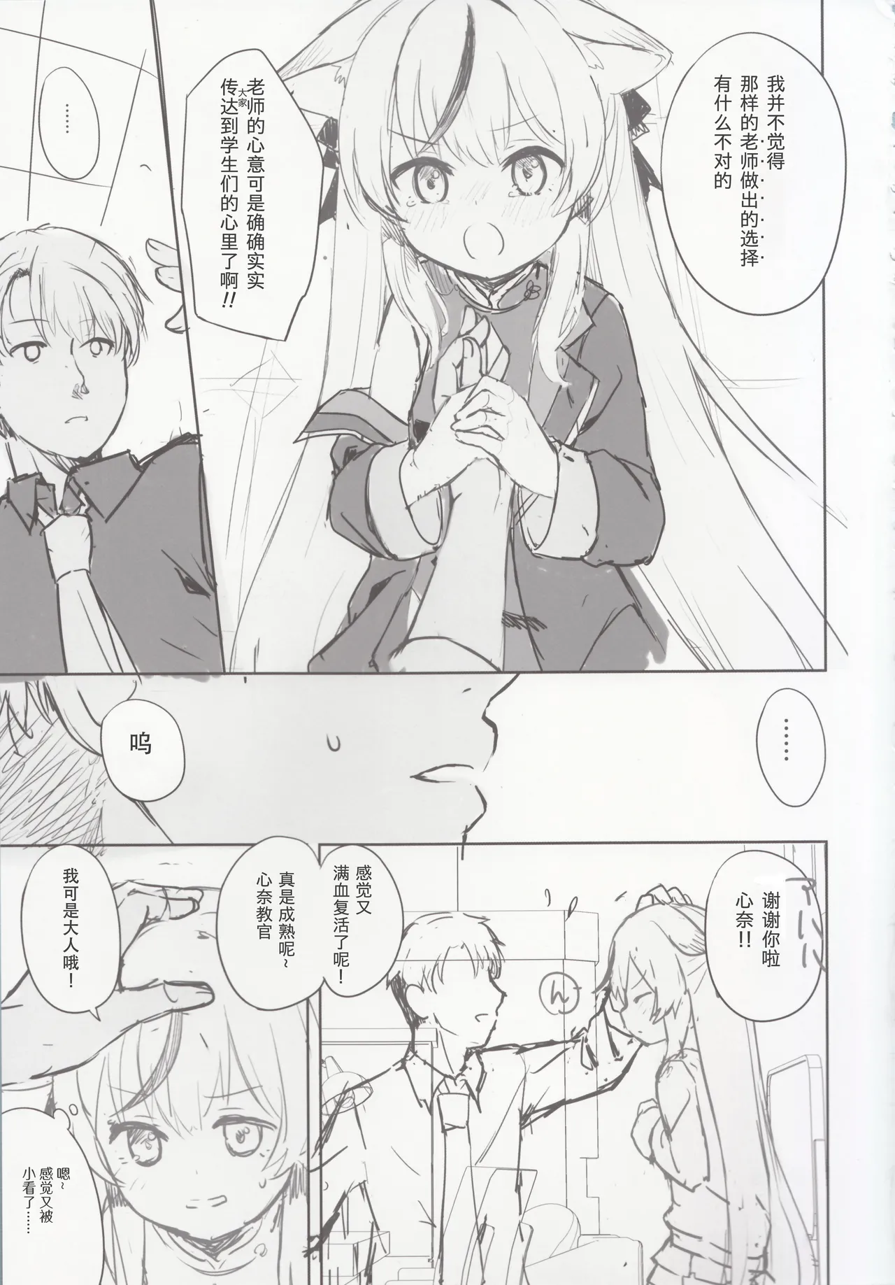 Page 22 of [DOGYEAR (Kujou Danbo)] Kokona hon preview han (Blue Archive) [Chinese] [粽子憨憨汉化]