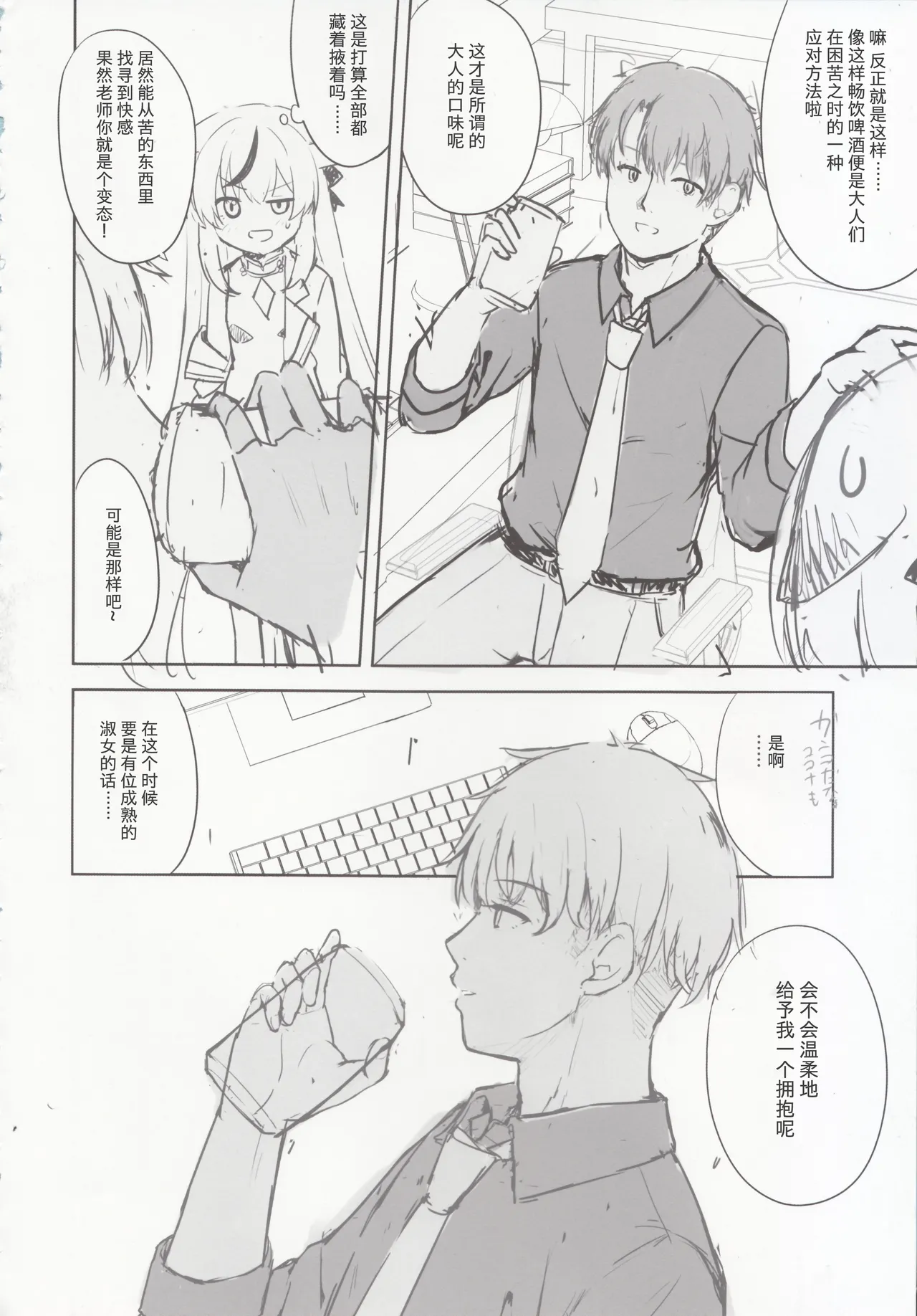 Page 23 of [DOGYEAR (Kujou Danbo)] Kokona hon preview han (Blue Archive) [Chinese] [粽子憨憨汉化]