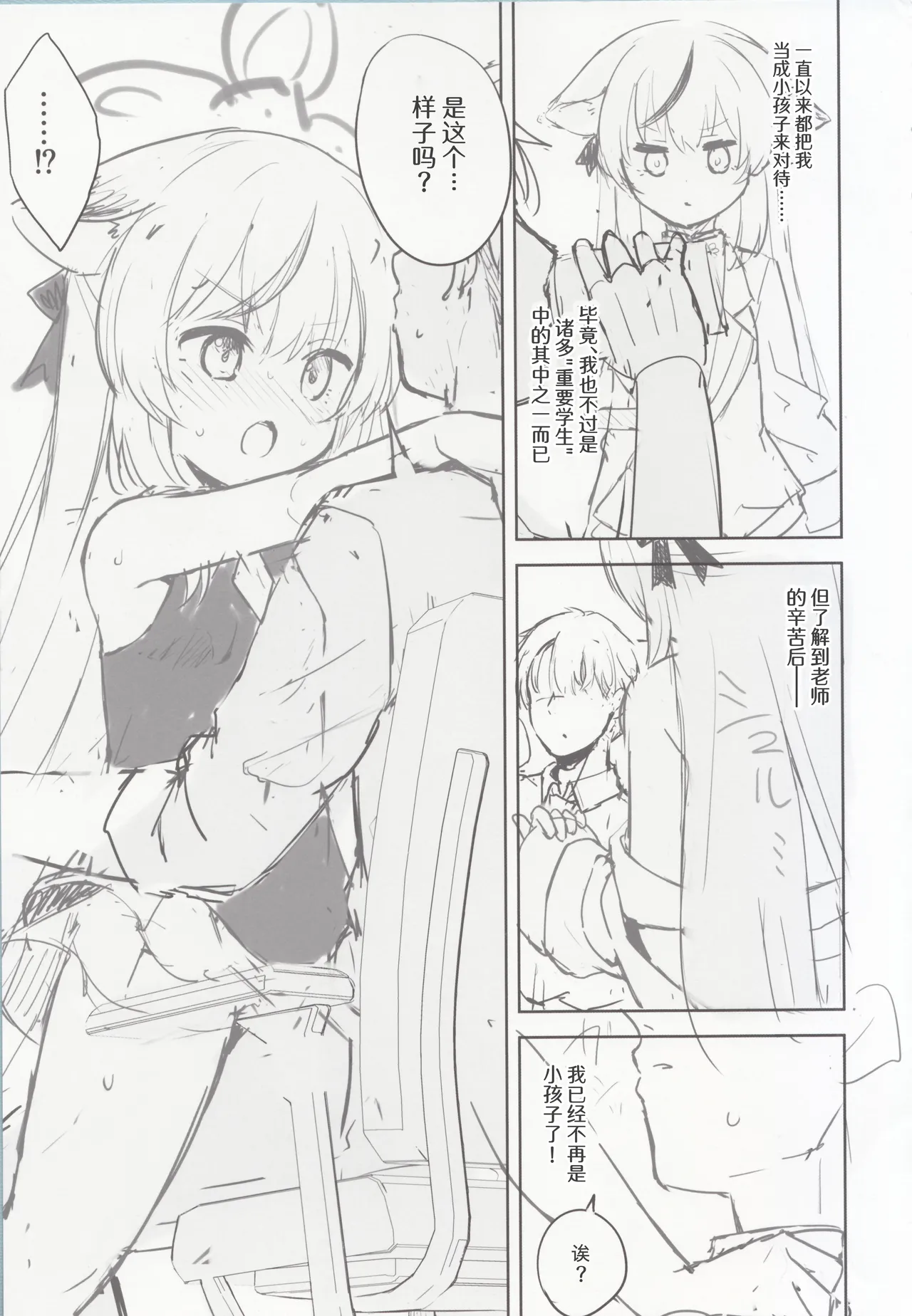 Page 24 of [DOGYEAR (Kujou Danbo)] Kokona hon preview han (Blue Archive) [Chinese] [粽子憨憨汉化]