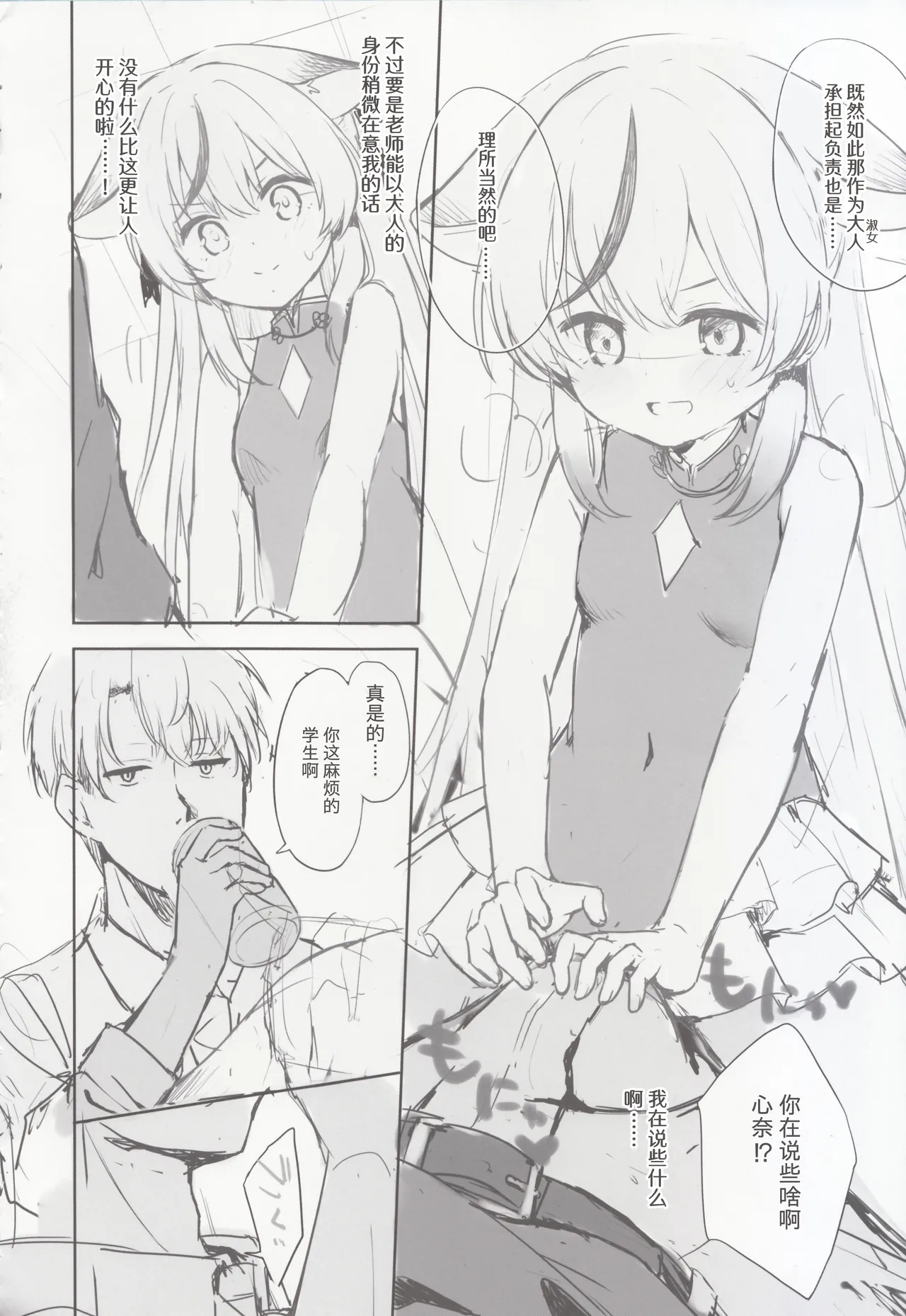 Page 27 of [DOGYEAR (Kujou Danbo)] Kokona hon preview han (Blue Archive) [Chinese] [粽子憨憨汉化]