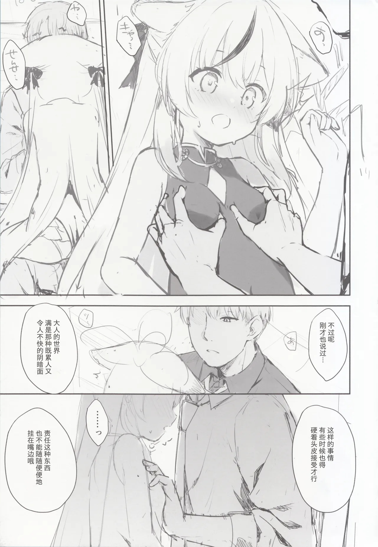 Page 28 of [DOGYEAR (Kujou Danbo)] Kokona hon preview han (Blue Archive) [Chinese] [粽子憨憨汉化]
