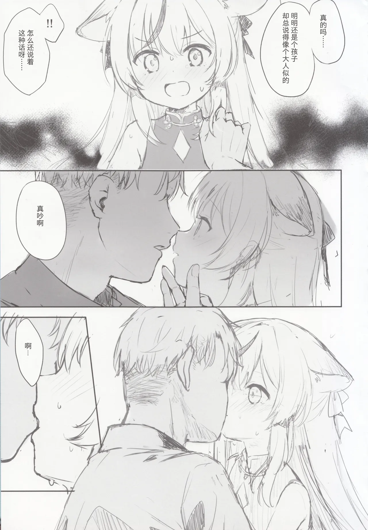 Page 30 of [DOGYEAR (Kujou Danbo)] Kokona hon preview han (Blue Archive) [Chinese] [粽子憨憨汉化]