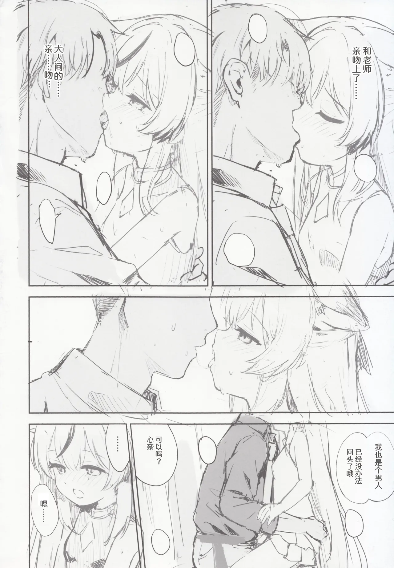 Page 31 of [DOGYEAR (Kujou Danbo)] Kokona hon preview han (Blue Archive) [Chinese] [粽子憨憨汉化]