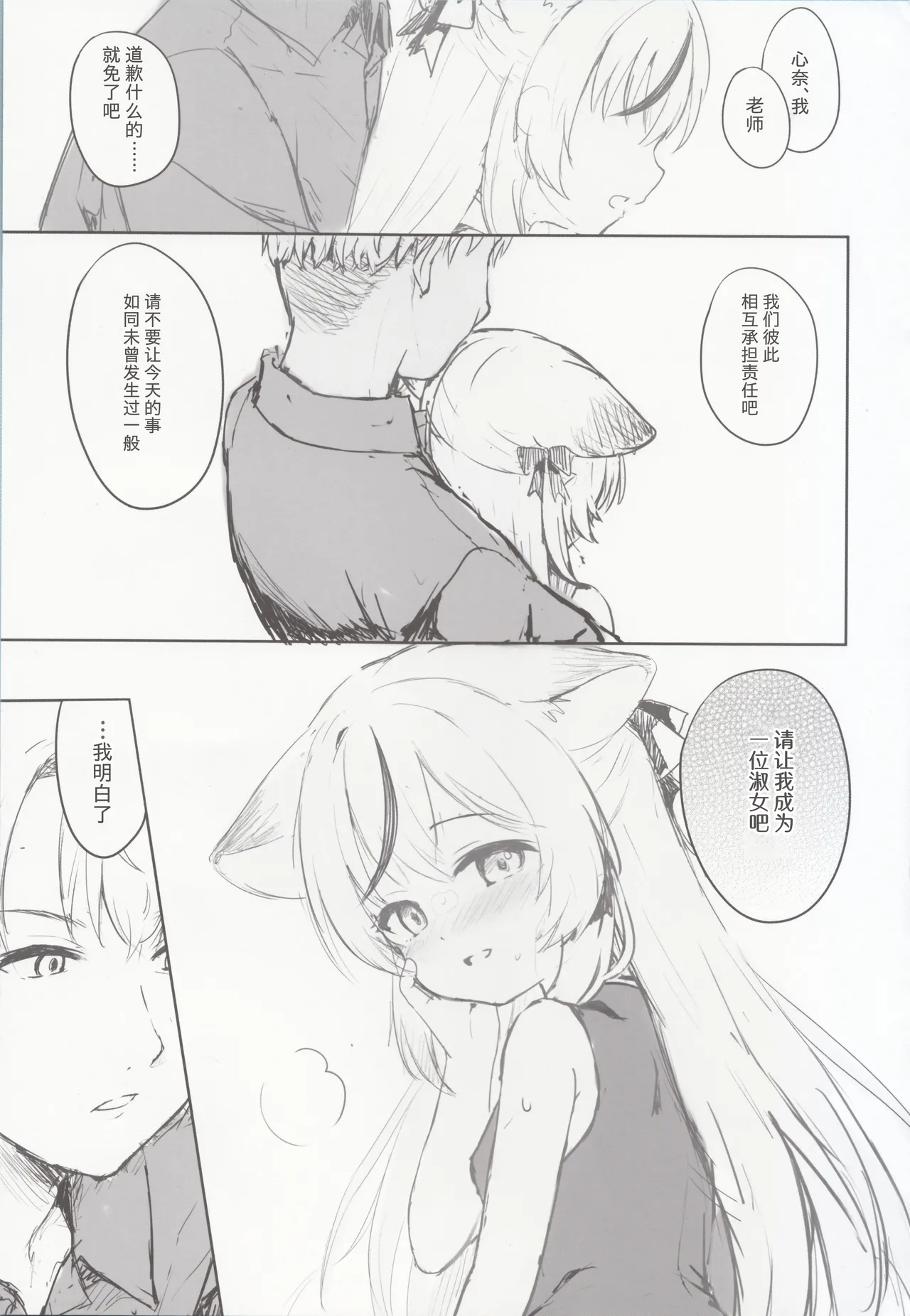 Page 38 of [DOGYEAR (Kujou Danbo)] Kokona hon preview han (Blue Archive) [Chinese] [粽子憨憨汉化]