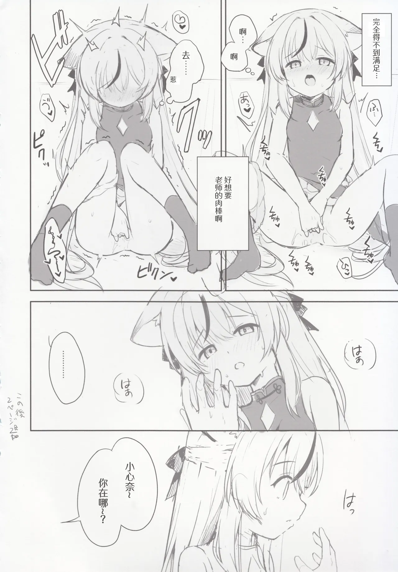 Page 53 of [DOGYEAR (Kujou Danbo)] Kokona hon preview han (Blue Archive) [Chinese] [粽子憨憨汉化]