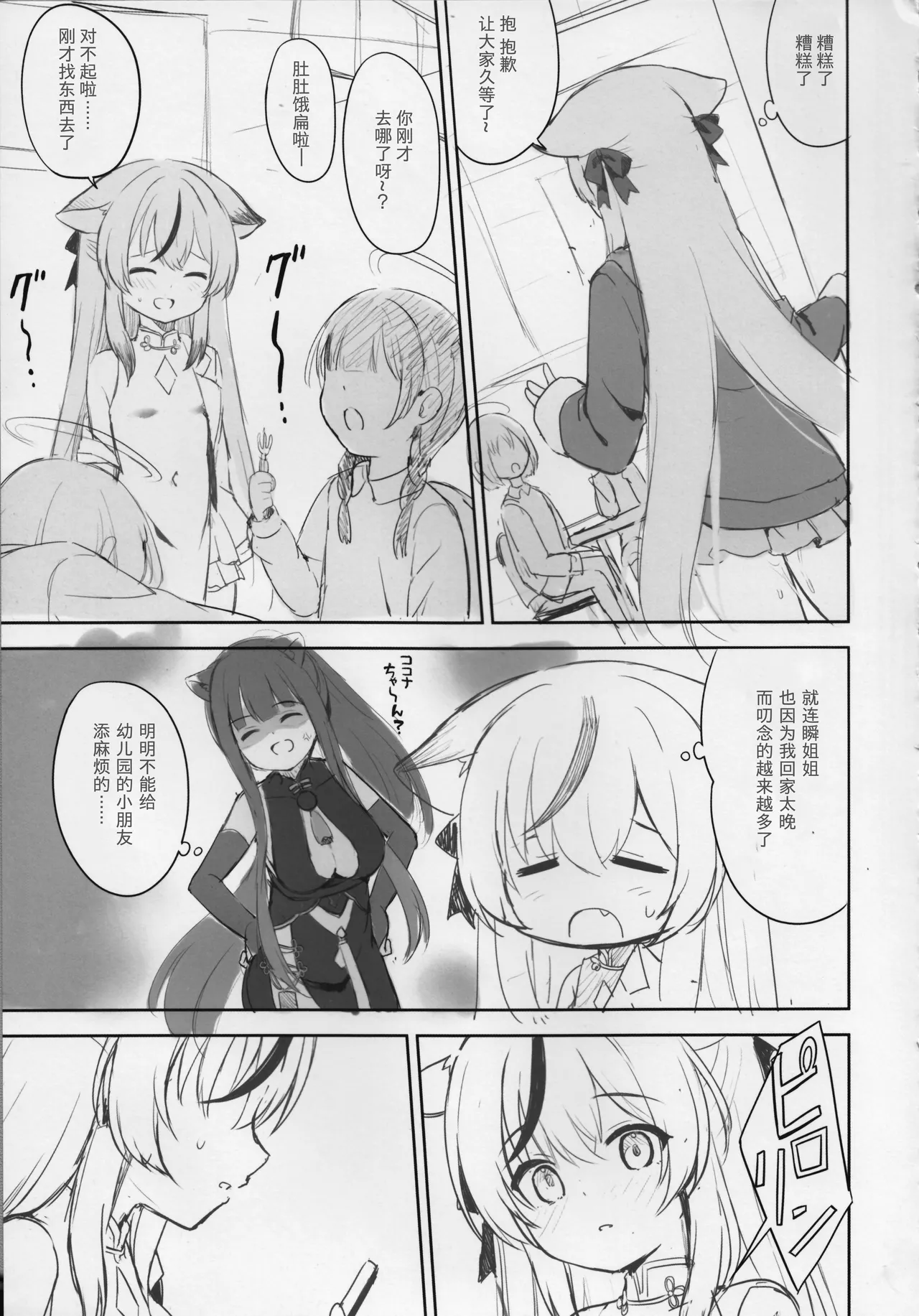 Page 54 of [DOGYEAR (Kujou Danbo)] Kokona hon preview han (Blue Archive) [Chinese] [粽子憨憨汉化]