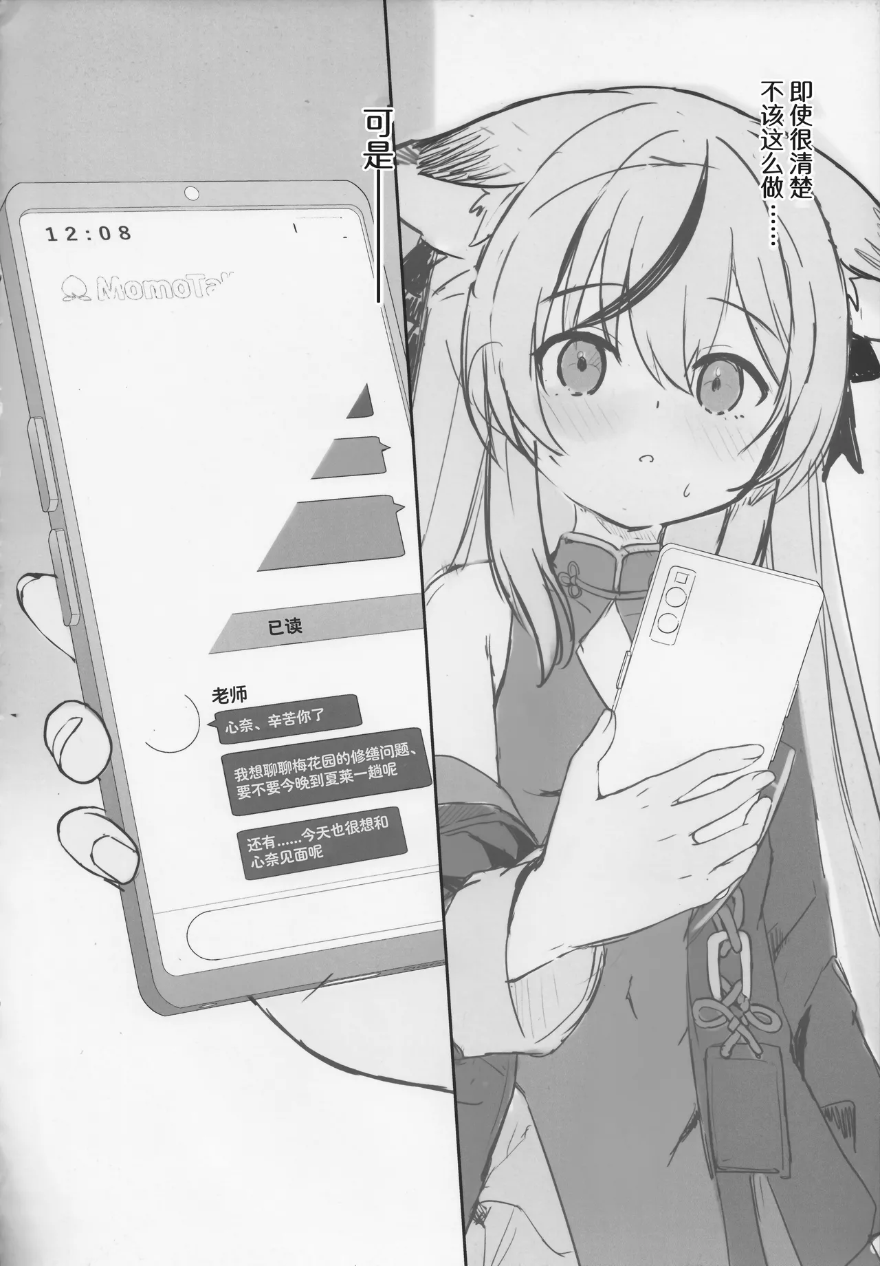 Page 55 of [DOGYEAR (Kujou Danbo)] Kokona hon preview han (Blue Archive) [Chinese] [粽子憨憨汉化]