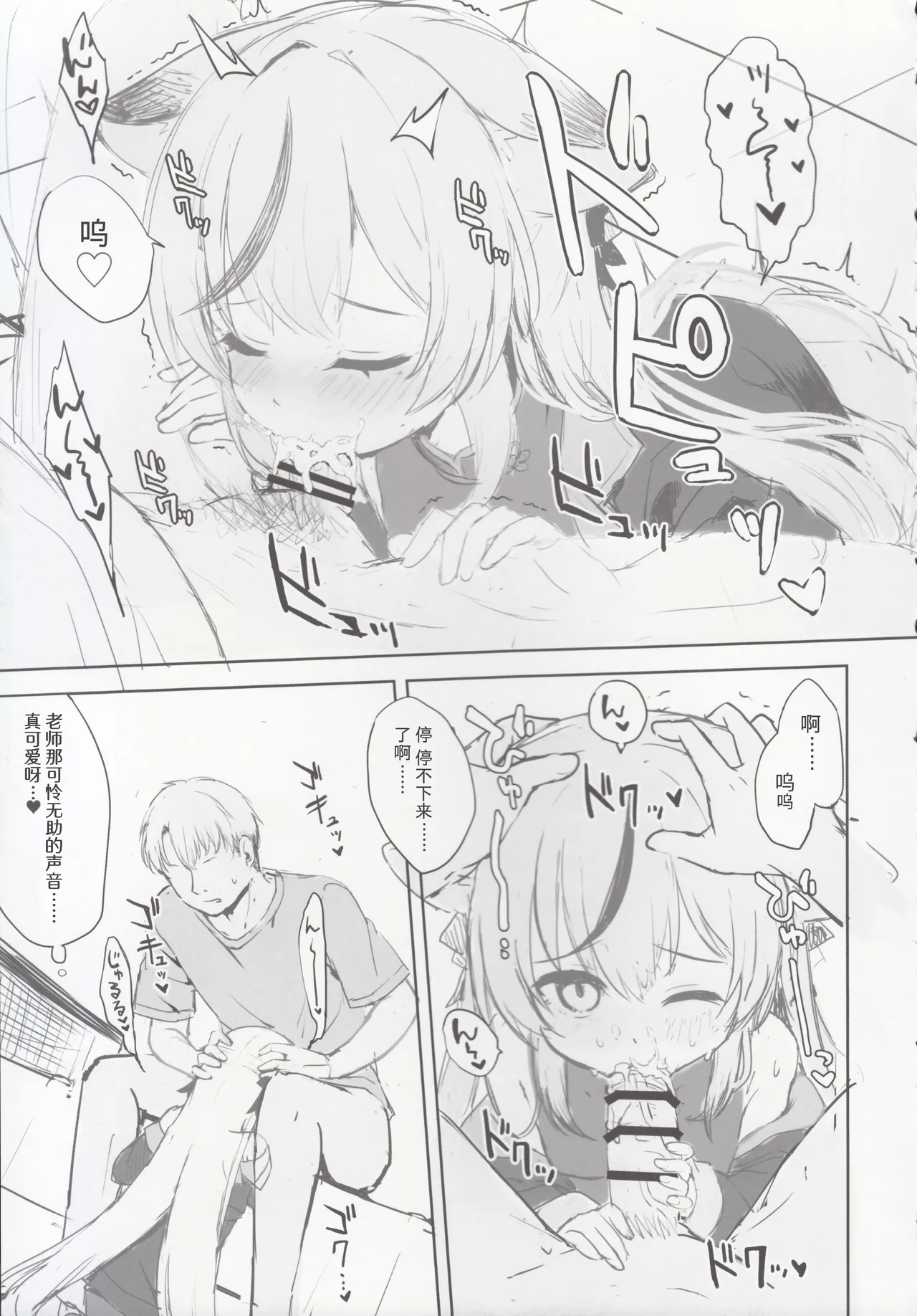 Page 60 of [DOGYEAR (Kujou Danbo)] Kokona hon preview han (Blue Archive) [Chinese] [粽子憨憨汉化]