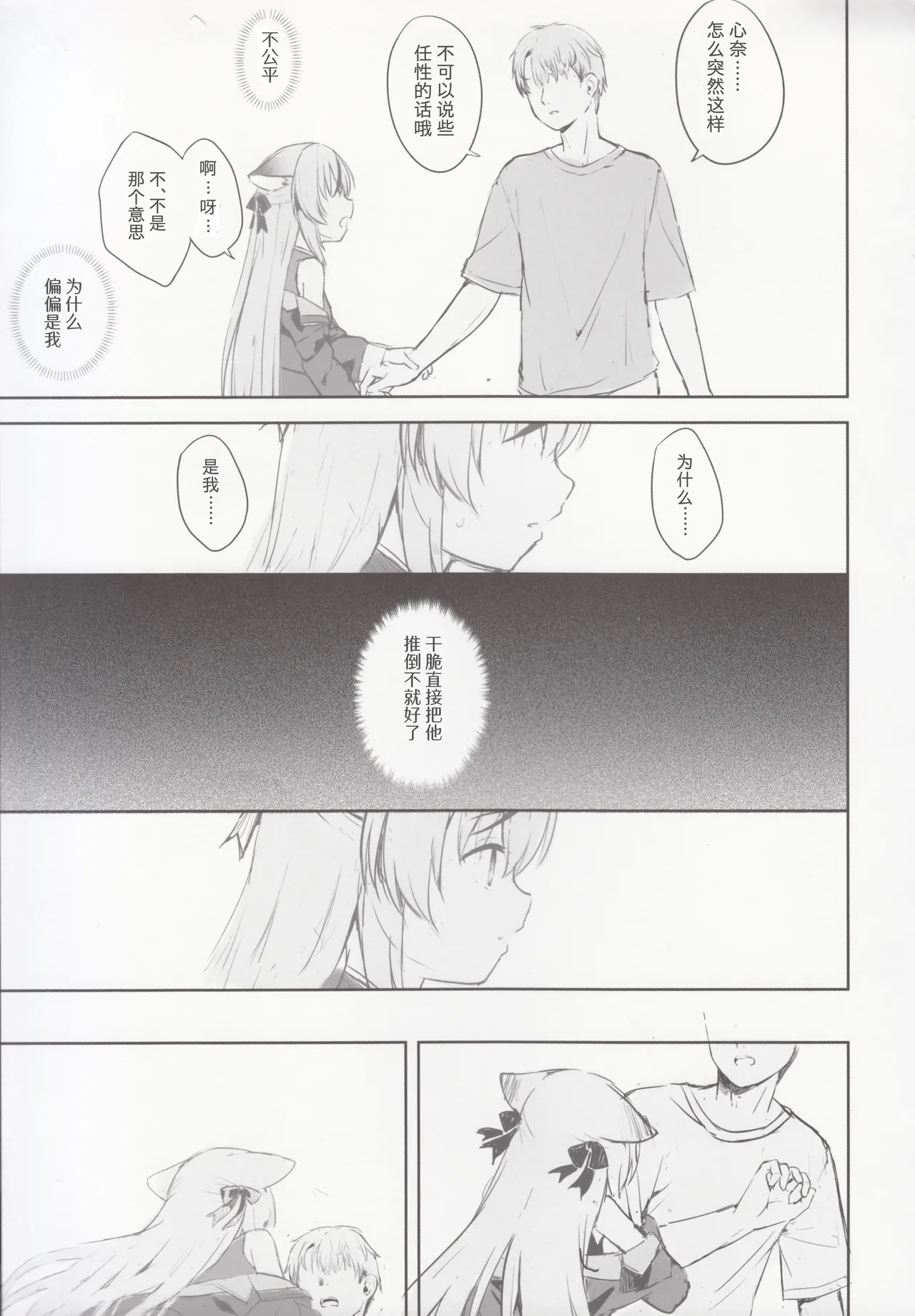 Page 68 of [DOGYEAR (Kujou Danbo)] Kokona hon preview han (Blue Archive) [Chinese] [粽子憨憨汉化]