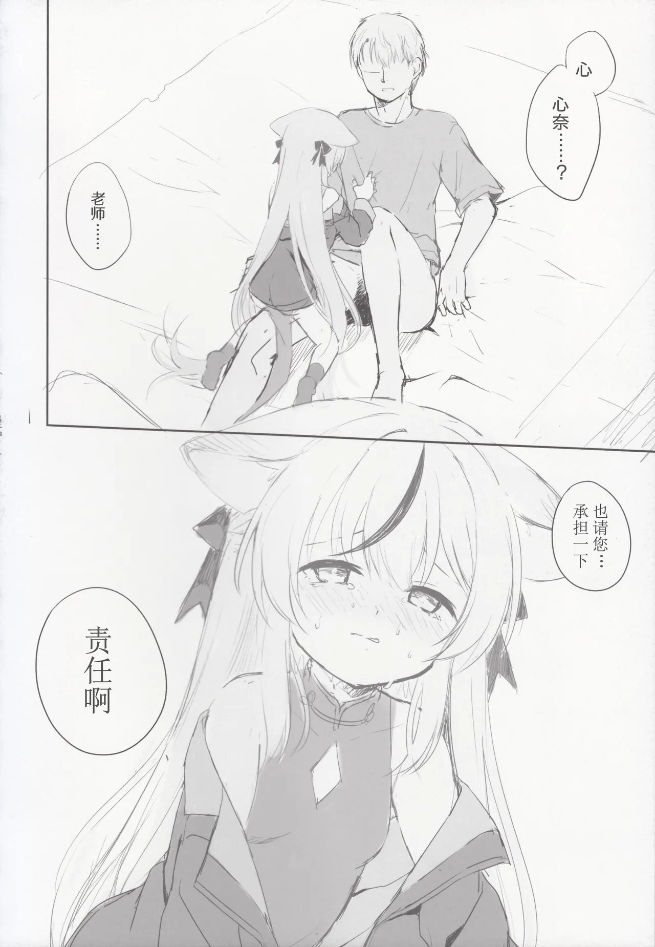 Page 69 of [DOGYEAR (Kujou Danbo)] Kokona hon preview han (Blue Archive) [Chinese] [粽子憨憨汉化]